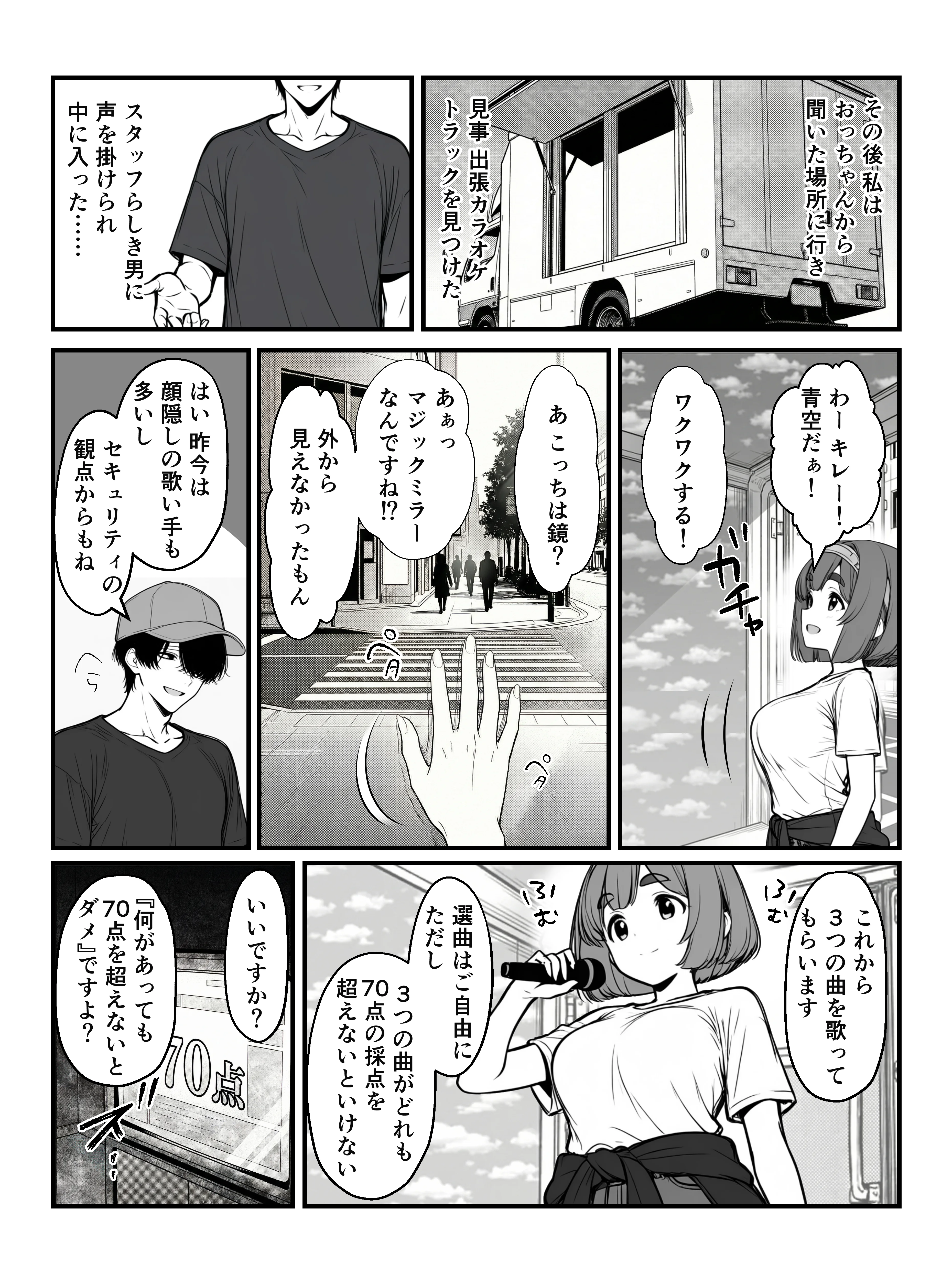 手マンカラオケ大会inマジックミラートラック号 辱め・野外・露出・おっぱい サンプル3ページ目（妄想体験コミック@MTコミック）