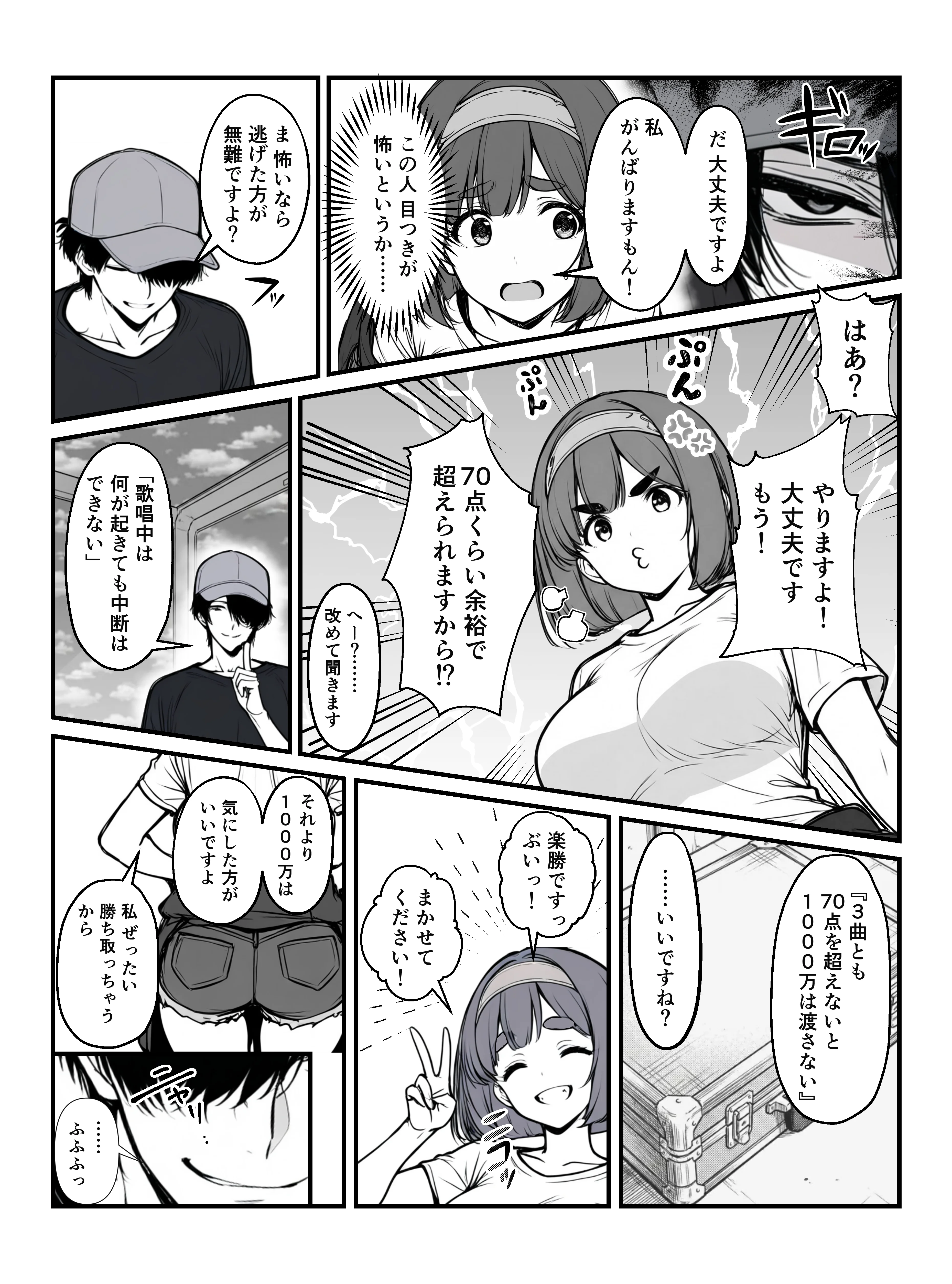 手マンカラオケ大会inマジックミラートラック号 辱め・野外・露出・おっぱい サンプル4ページ目（妄想体験コミック@MTコミック）