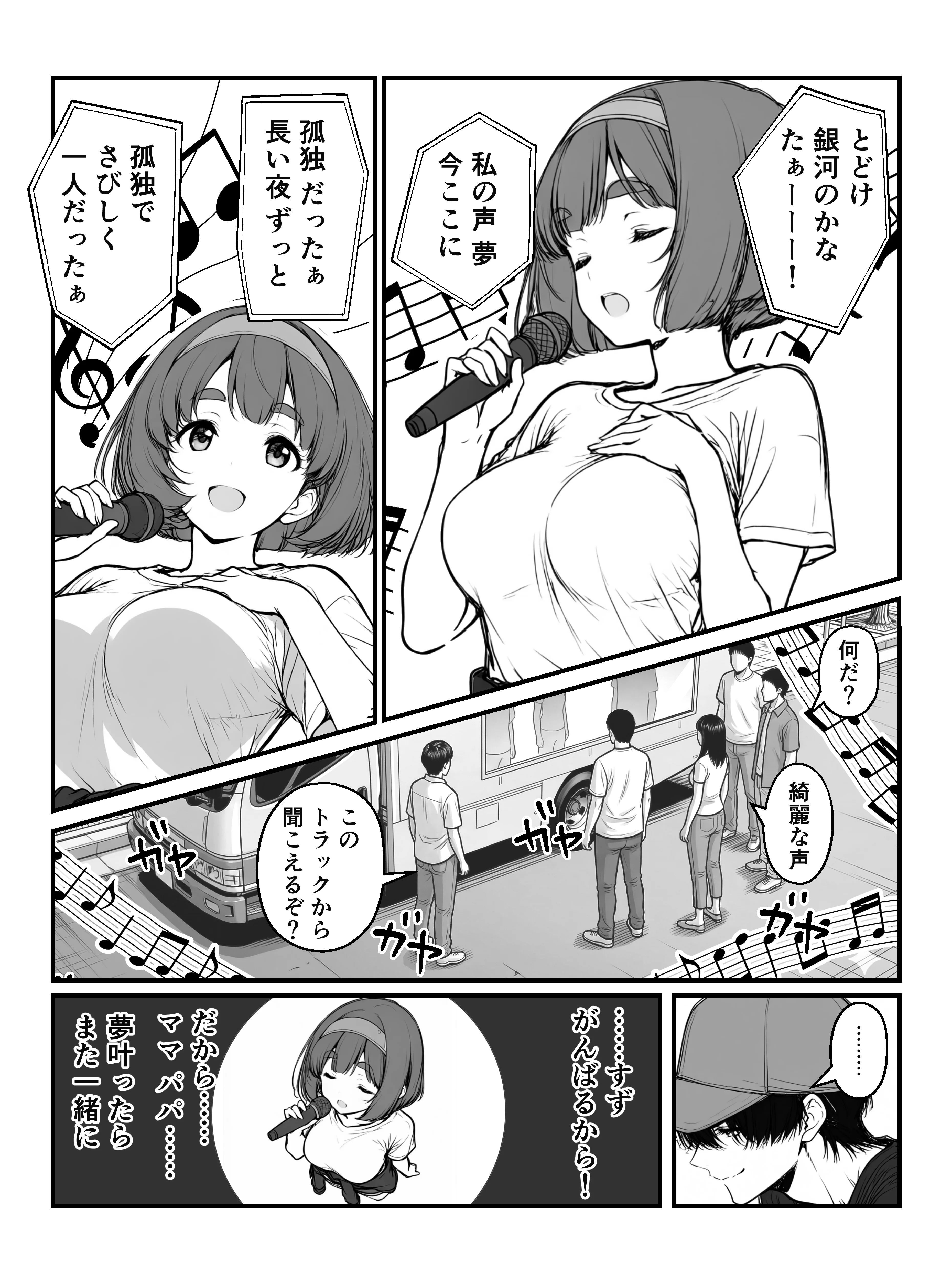 手マンカラオケ大会inマジックミラートラック号 辱め・野外・露出・おっぱい サンプル5ページ目（妄想体験コミック@MTコミック）