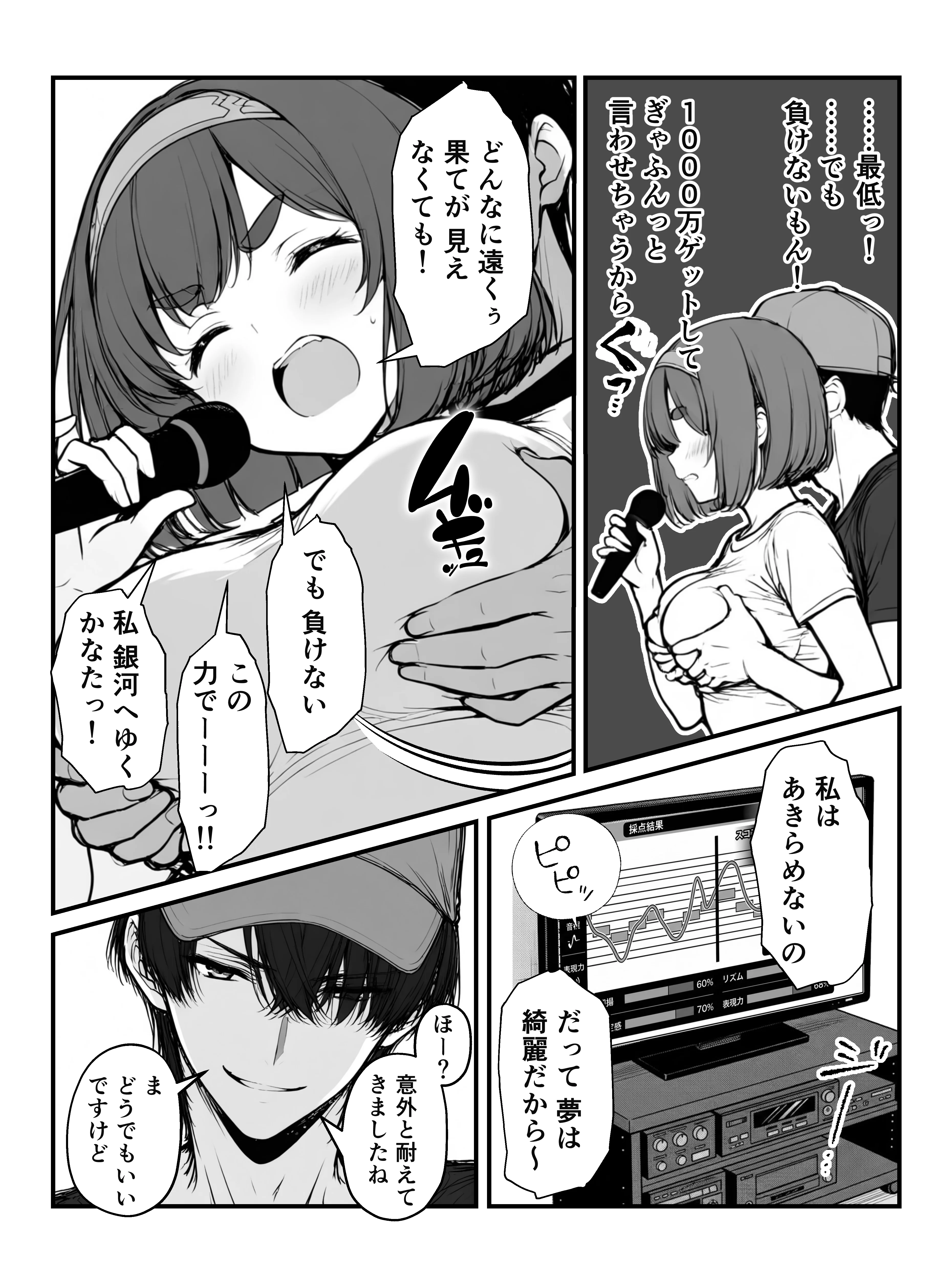 手マンカラオケ大会inマジックミラートラック号 辱め・野外・露出・おっぱい サンプル7ページ目（妄想体験コミック@MTコミック）