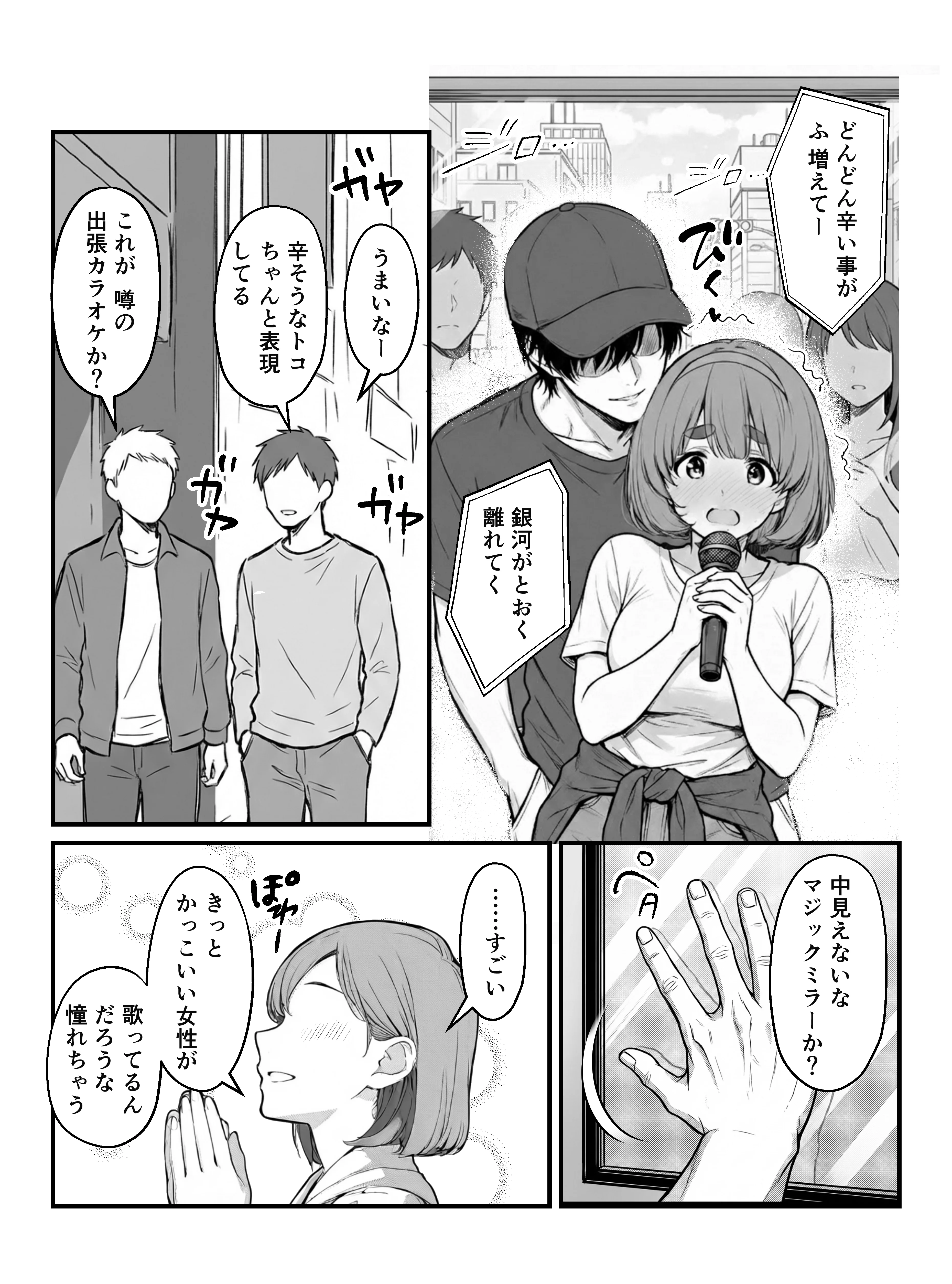 手マンカラオケ大会inマジックミラートラック号 辱め・野外・露出・おっぱい サンプル10ページ目（妄想体験コミック@MTコミック）