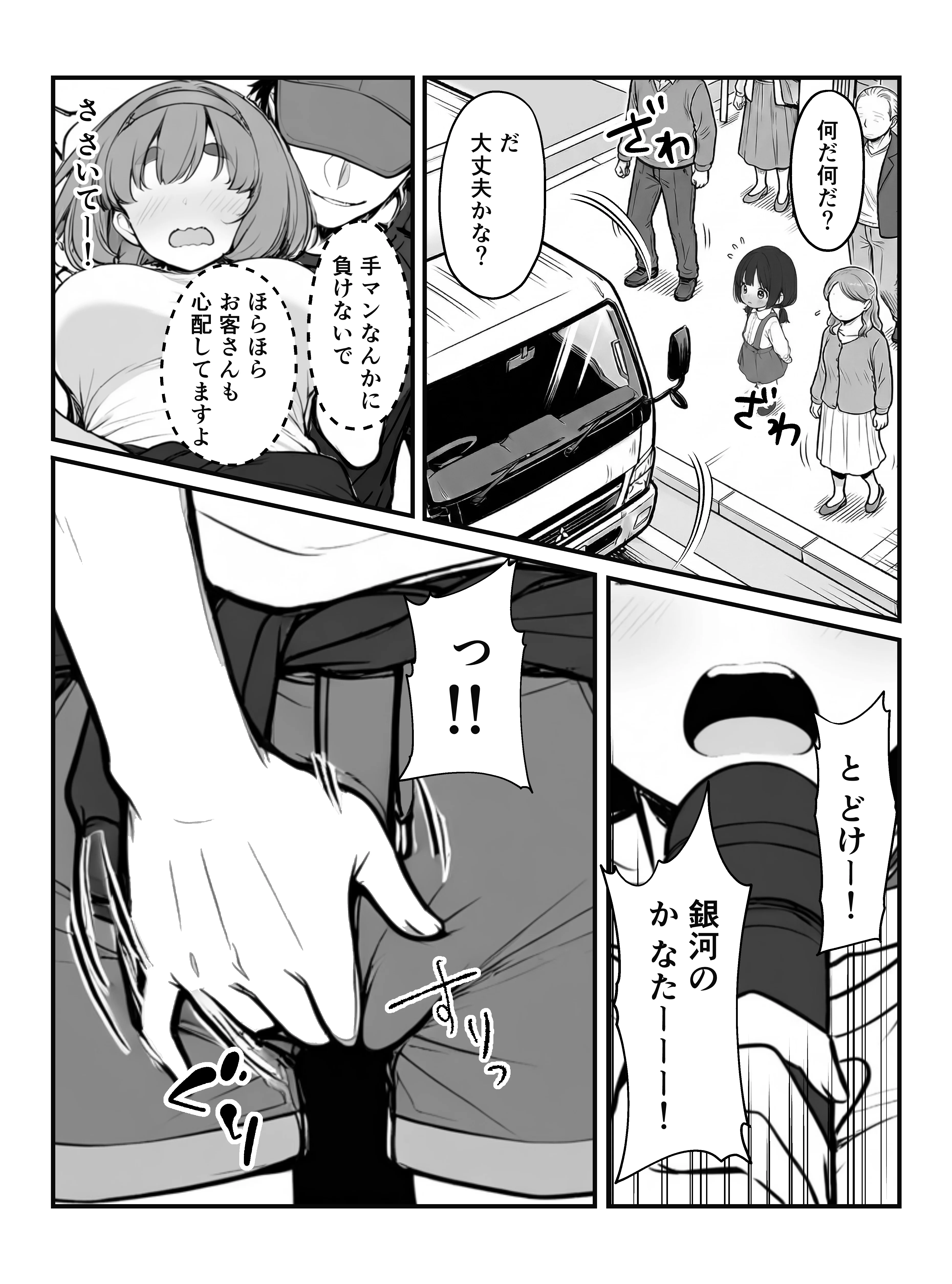 手マンカラオケ大会inマジックミラートラック号 辱め・野外・露出・おっぱい サンプル15ページ目（妄想体験コミック@MTコミック）