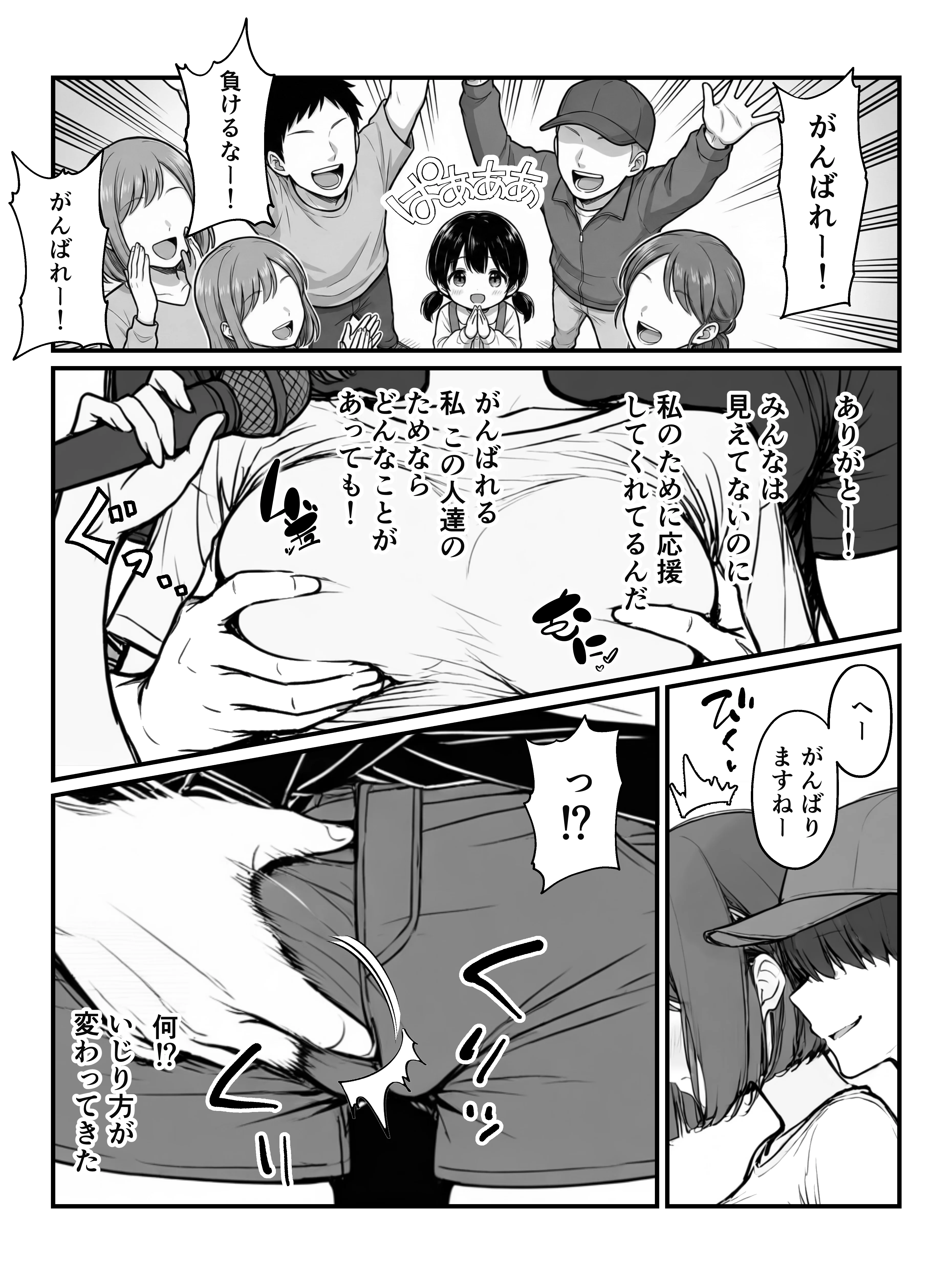 手マンカラオケ大会inマジックミラートラック号 辱め・野外・露出・おっぱい サンプル16ページ目（妄想体験コミック@MTコミック）