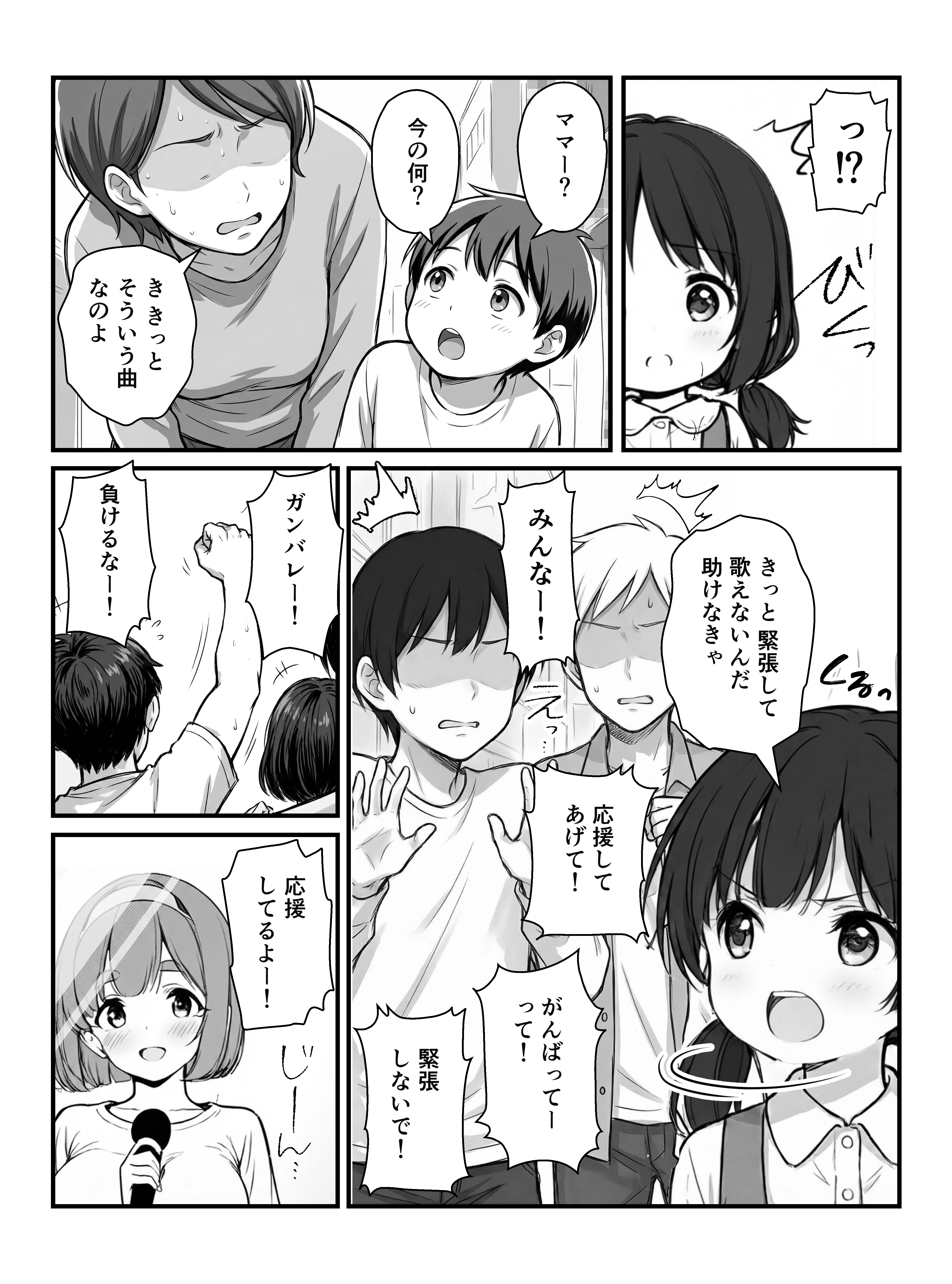 手マンカラオケ大会inマジックミラートラック号 辱め・野外・露出・おっぱい サンプル18ページ目（妄想体験コミック@MTコミック）