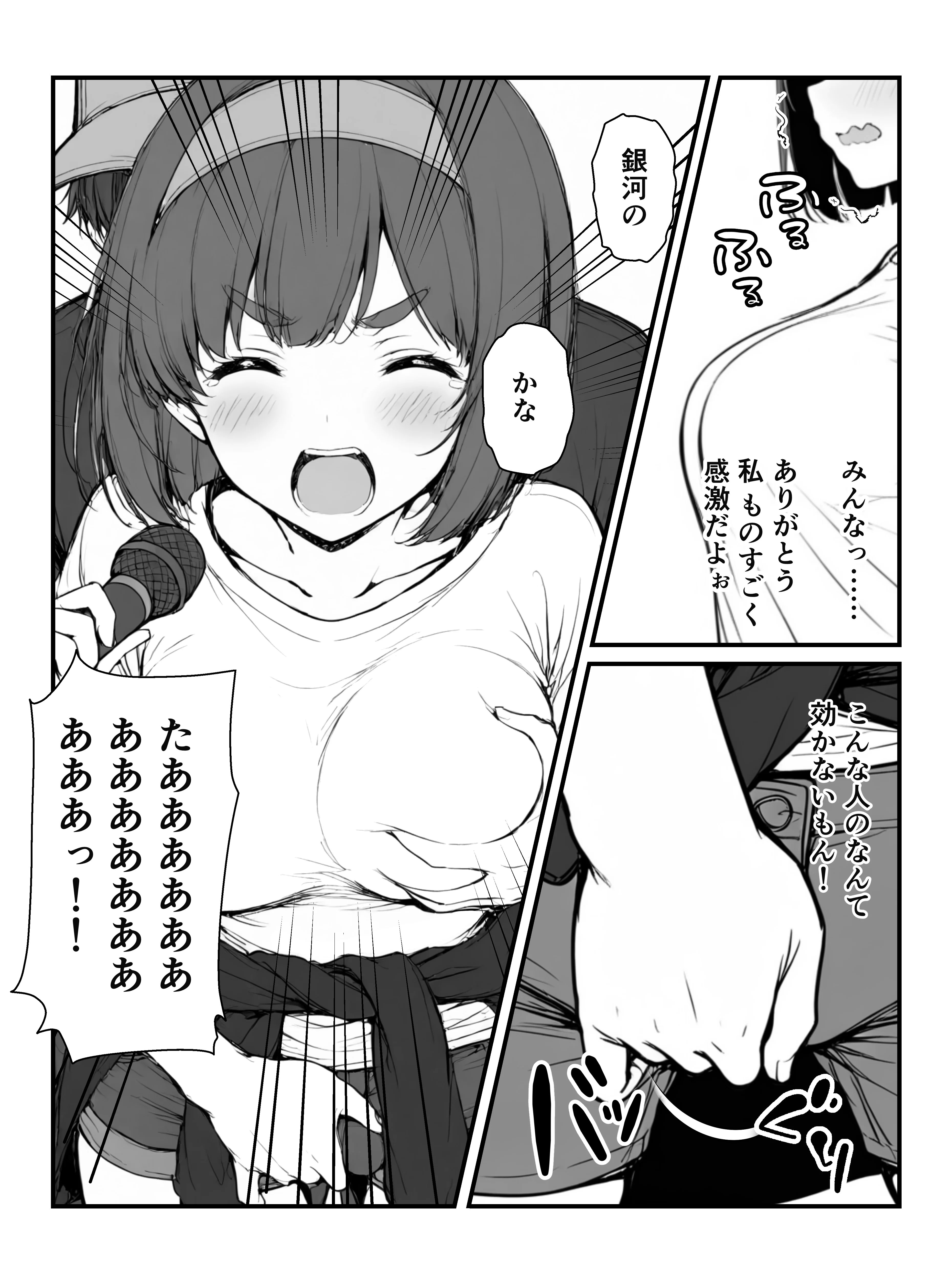 手マンカラオケ大会inマジックミラートラック号 辱め・野外・露出・おっぱい サンプル19ページ目（妄想体験コミック@MTコミック）