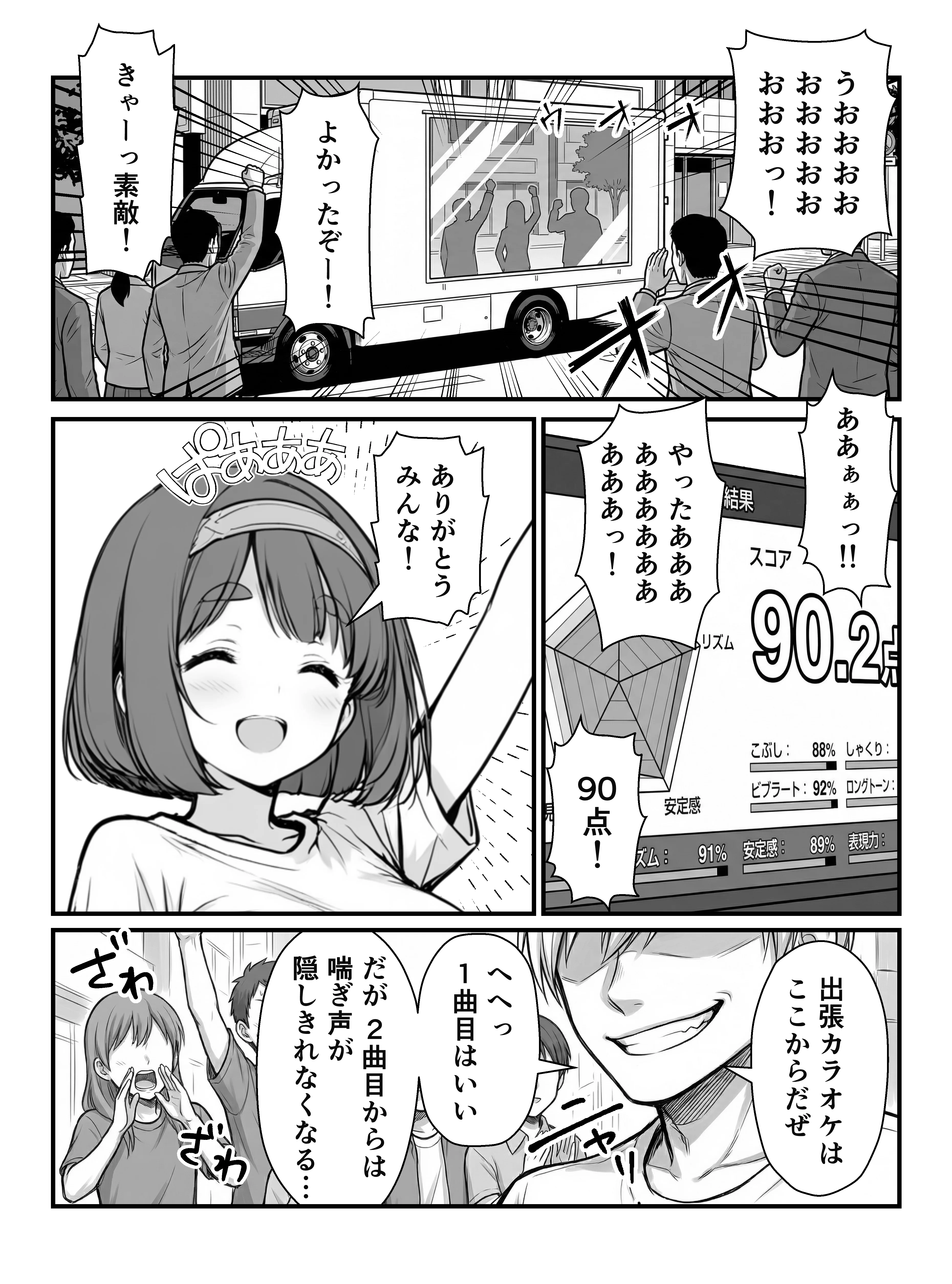 手マンカラオケ大会inマジックミラートラック号 辱め・野外・露出・おっぱい サンプル20ページ目（妄想体験コミック@MTコミック）