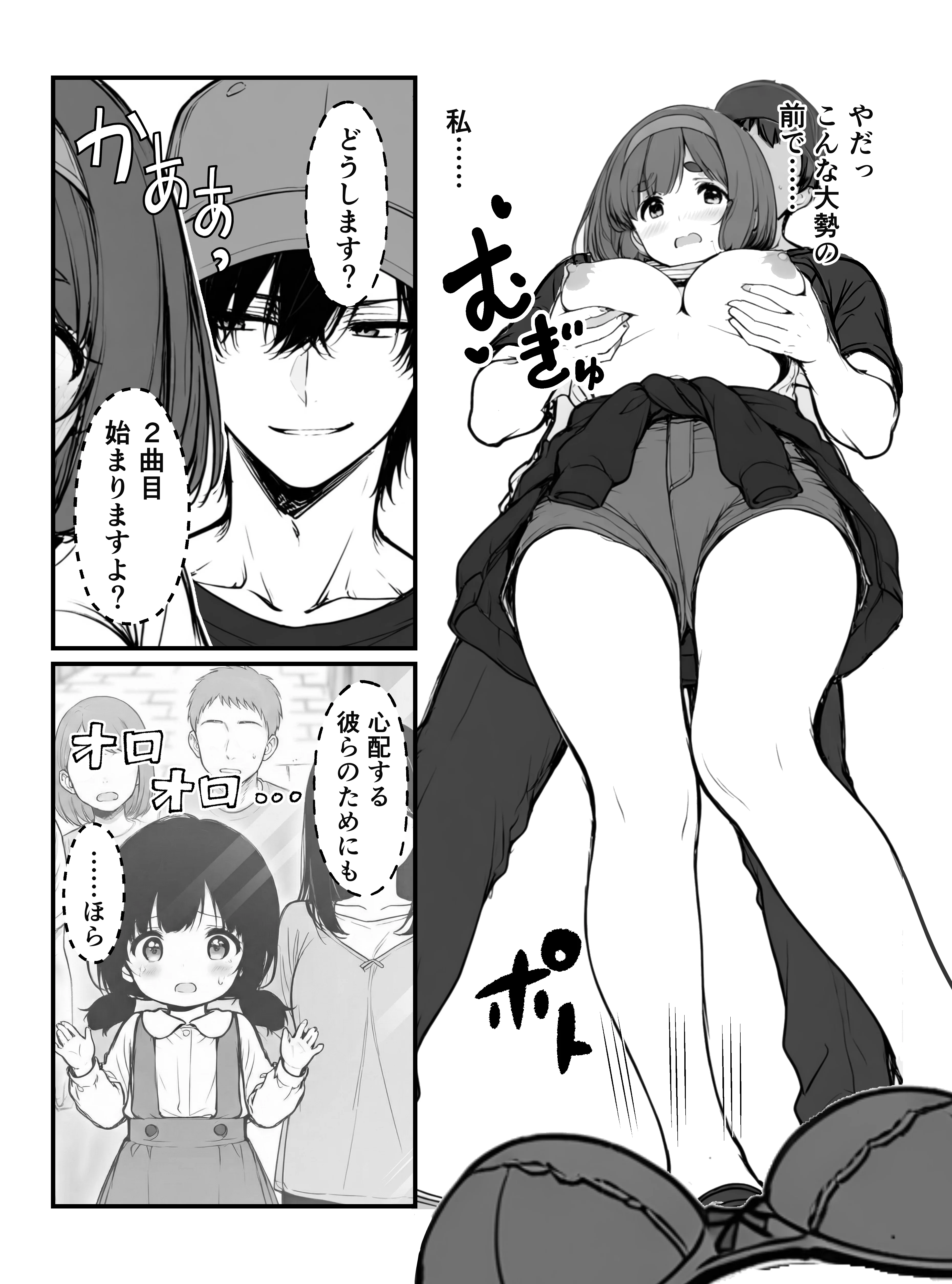 手マンカラオケ大会inマジックミラートラック号 辱め・野外・露出・おっぱい サンプル22ページ目（妄想体験コミック@MTコミック）