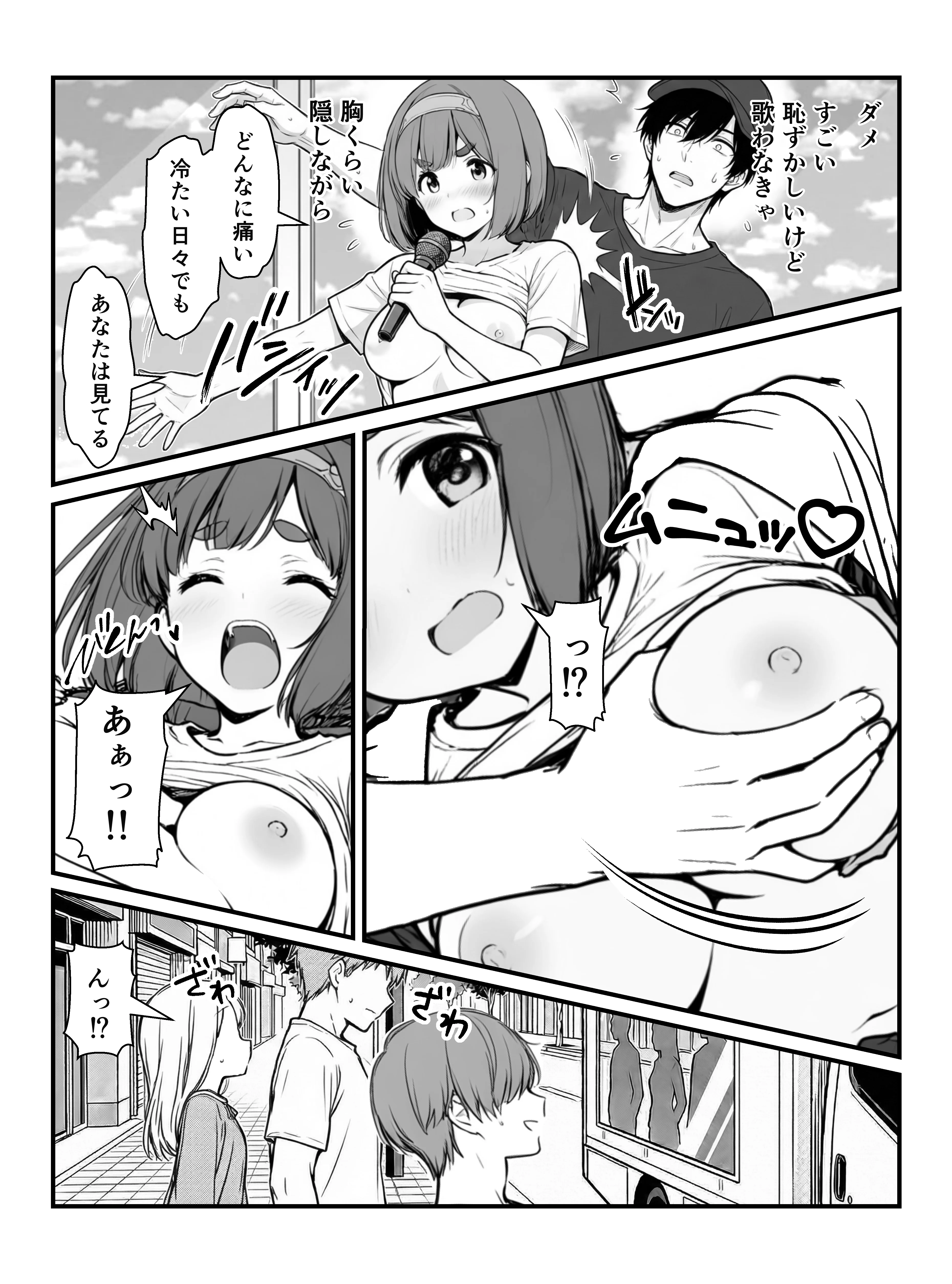 手マンカラオケ大会inマジックミラートラック号 辱め・野外・露出・おっぱい サンプル23ページ目（妄想体験コミック@MTコミック）