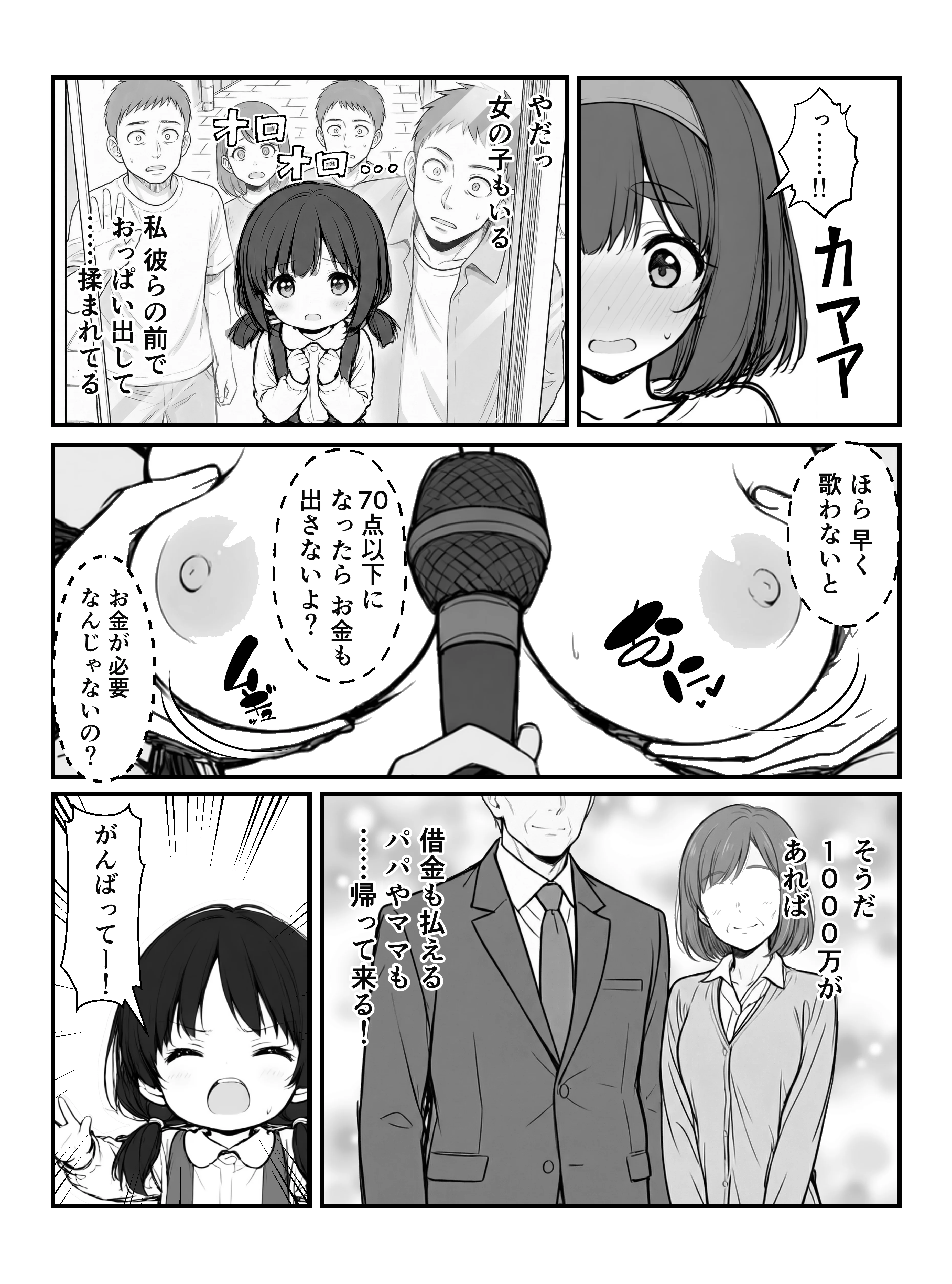 手マンカラオケ大会inマジックミラートラック号 辱め・野外・露出・おっぱい サンプル24ページ目（妄想体験コミック@MTコミック）