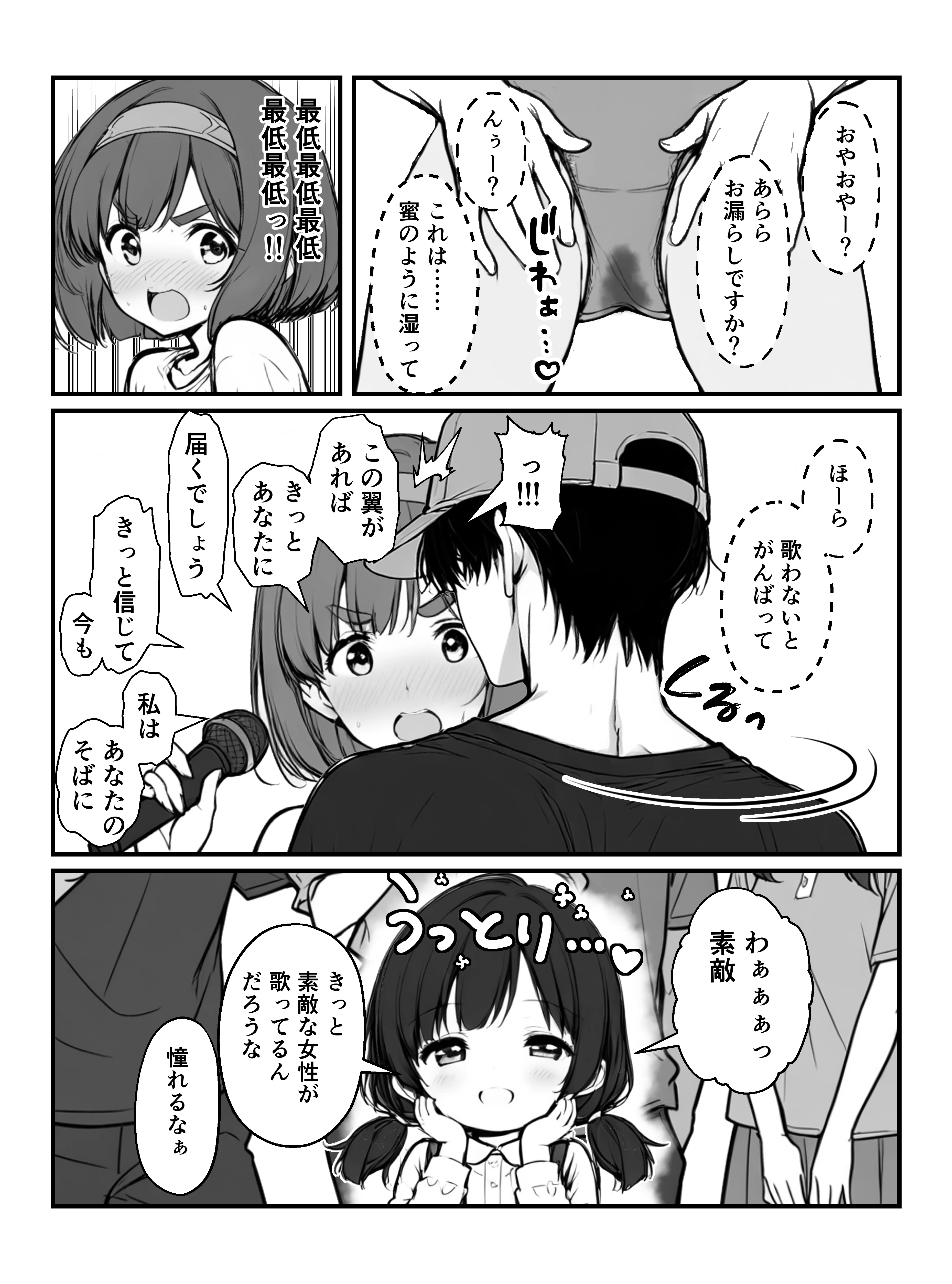 手マンカラオケ大会inマジックミラートラック号 辱め・野外・露出・おっぱい サンプル26ページ目（妄想体験コミック@MTコミック）