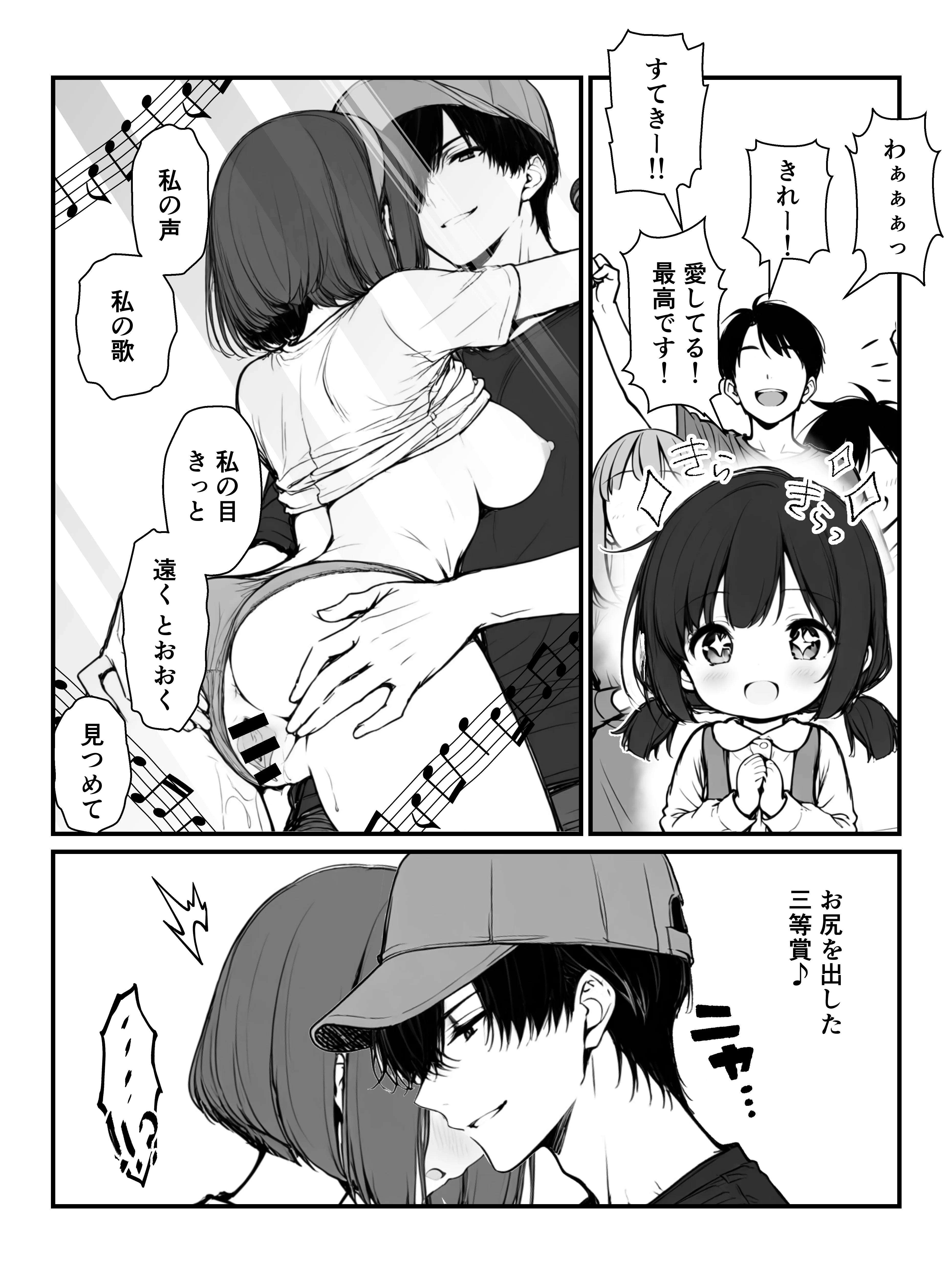 手マンカラオケ大会inマジックミラートラック号 辱め・野外・露出・おっぱい サンプル30ページ目（妄想体験コミック@MTコミック）