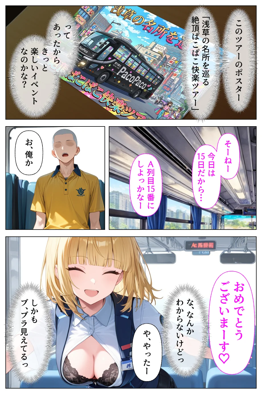 淫乱ギャルバスガイド汁まみれご奉仕ツアー_連日お客に潮だく中出しセックスされる話 ギャル・巨乳・中出し サンプル3ページ目（あふれだすにじる）