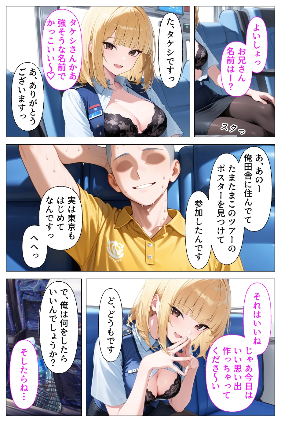 淫乱ギャルバスガイド汁まみれご奉仕ツアー_連日お客に潮だく中出しセックスされる話 ギャル・巨乳・中出し サンプル4ページ目（あふれだすにじる）