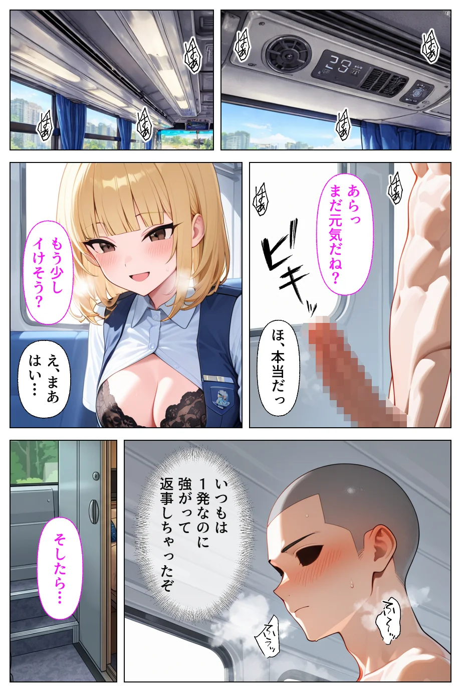 淫乱ギャルバスガイド汁まみれご奉仕ツアー_連日お客に潮だく中出しセックスされる話 ギャル・巨乳・中出し サンプル18ページ目（あふれだすにじる）