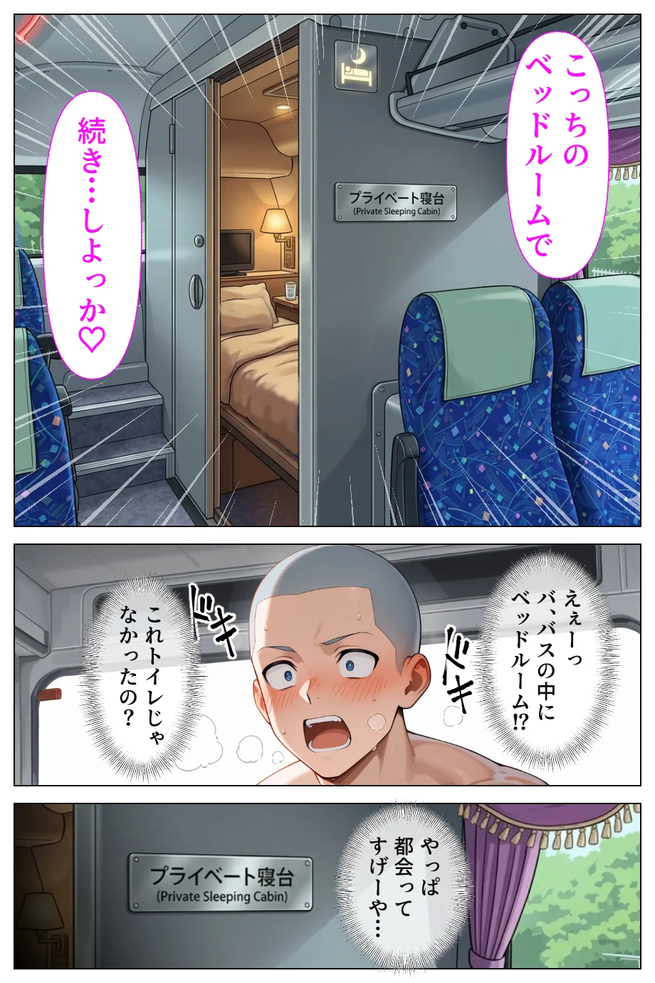 淫乱ギャルバスガイド汁まみれご奉仕ツアー_連日お客に潮だく中出しセックスされる話 ギャル・巨乳・中出し サンプル19ページ目（あふれだすにじる）