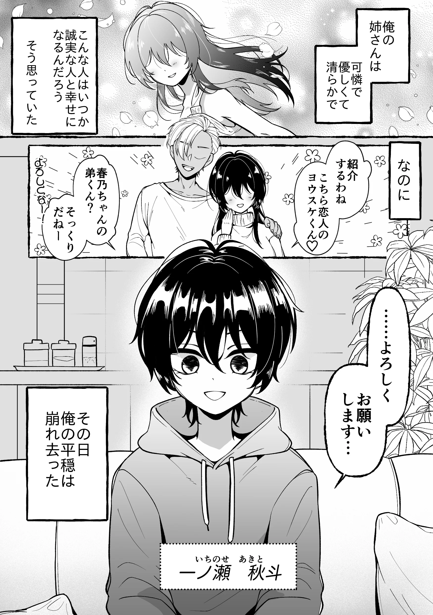 姉さんとだめ彼氏を別れさせる方法 クンニ・処女・性転換・女体化 サンプル1ページ目（餅は餅屋）