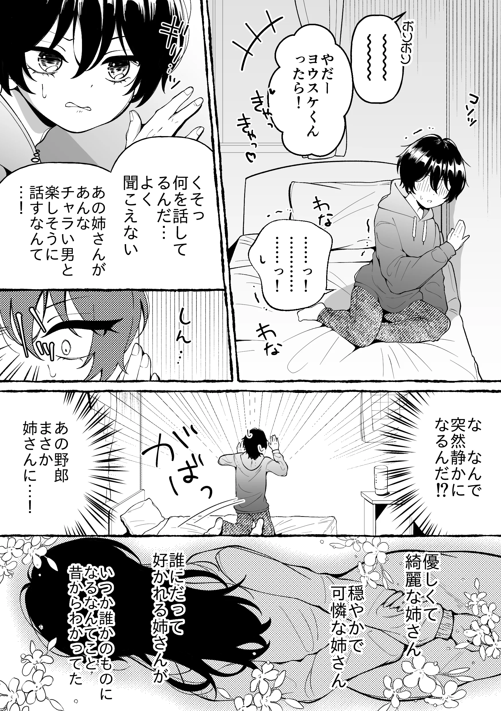 姉さんとだめ彼氏を別れさせる方法 クンニ・処女・性転換・女体化 サンプル2ページ目（餅は餅屋）