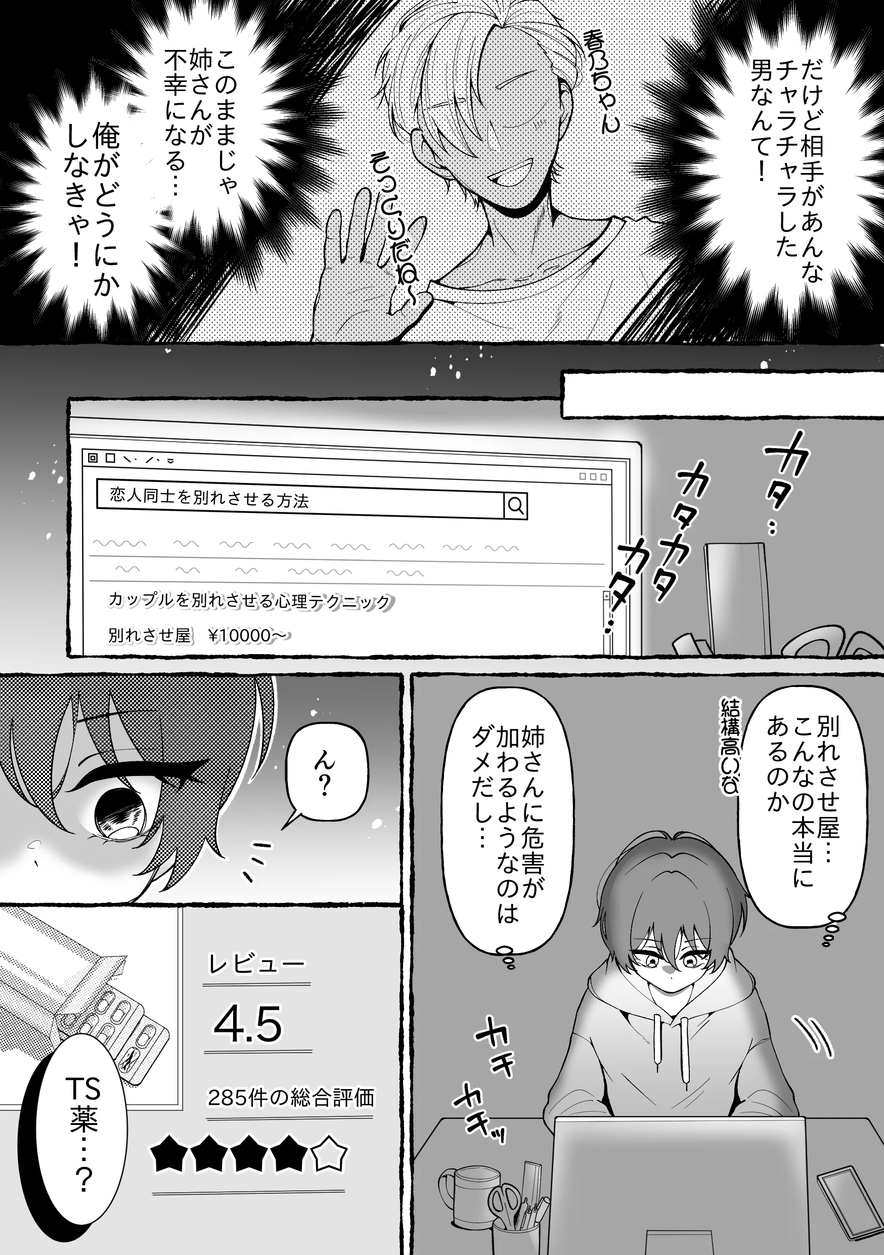 姉さんとだめ彼氏を別れさせる方法 クンニ・処女・性転換・女体化 サンプル3ページ目（餅は餅屋）