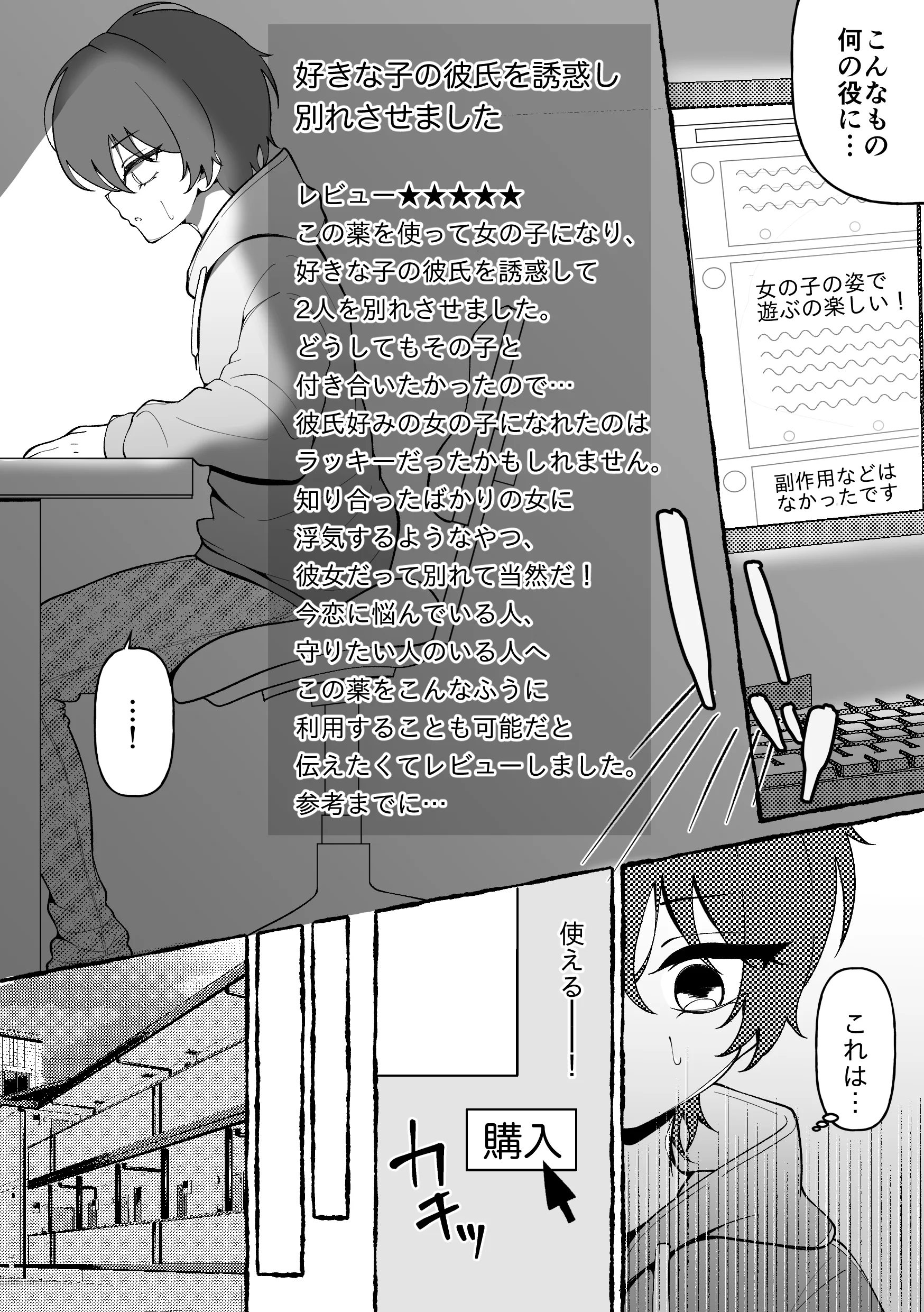 姉さんとだめ彼氏を別れさせる方法 クンニ・処女・性転換・女体化 サンプル4ページ目（餅は餅屋）
