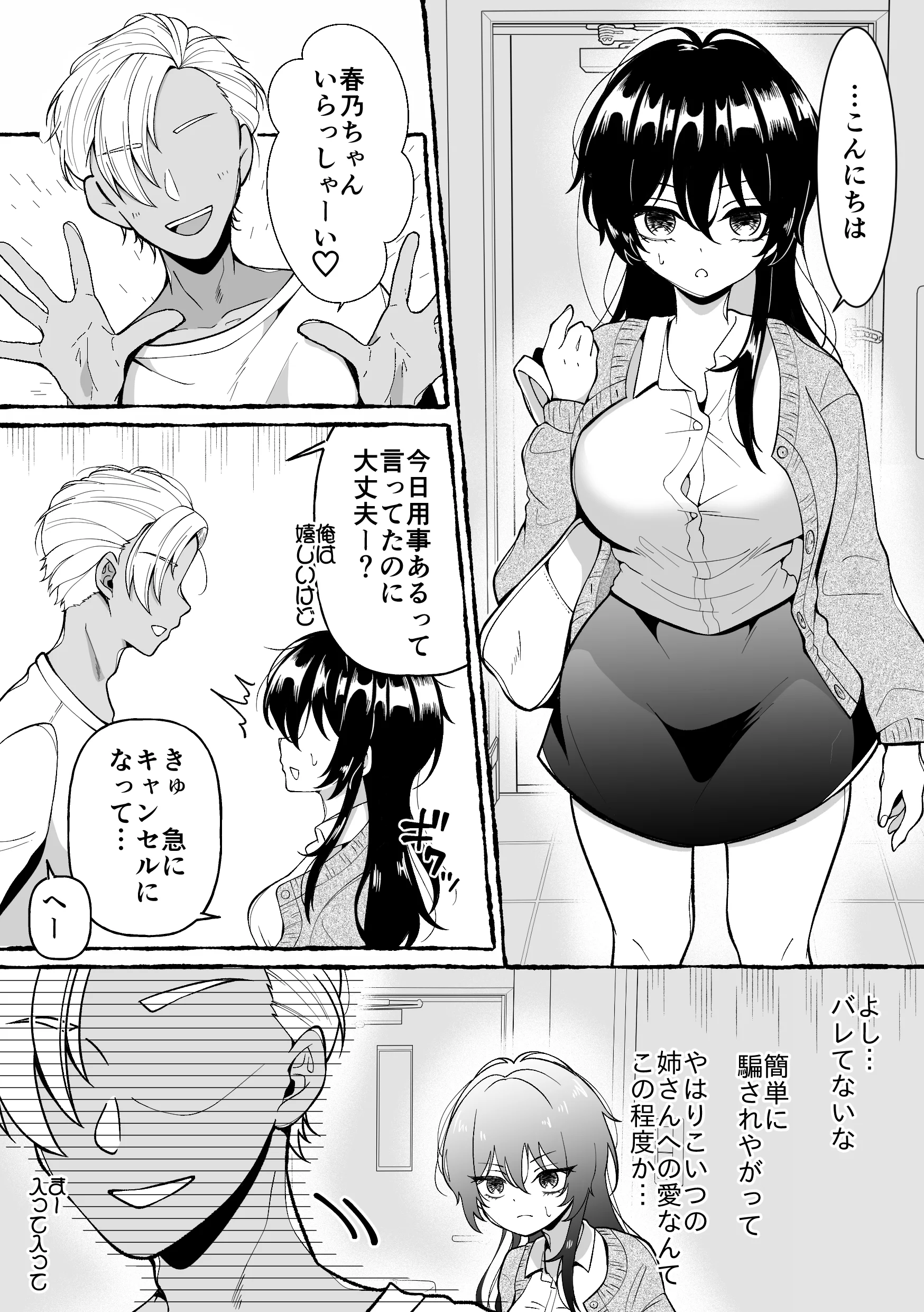 姉さんとだめ彼氏を別れさせる方法 クンニ・処女・性転換・女体化 サンプル5ページ目（餅は餅屋）
