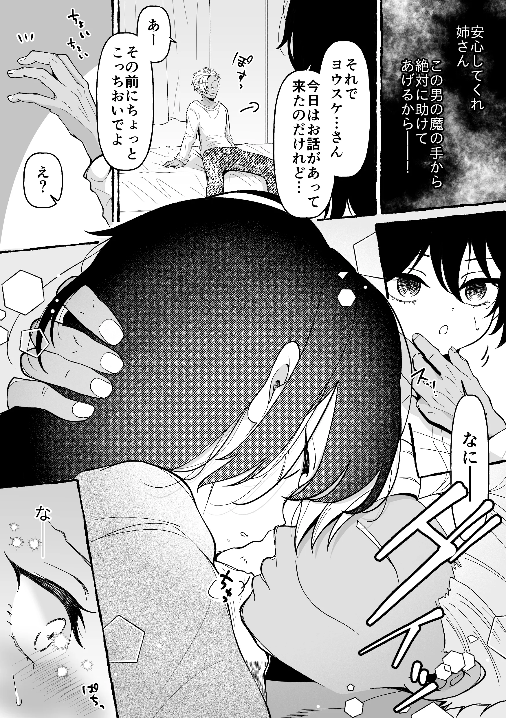 姉さんとだめ彼氏を別れさせる方法 クンニ・処女・性転換・女体化 サンプル6ページ目（餅は餅屋）