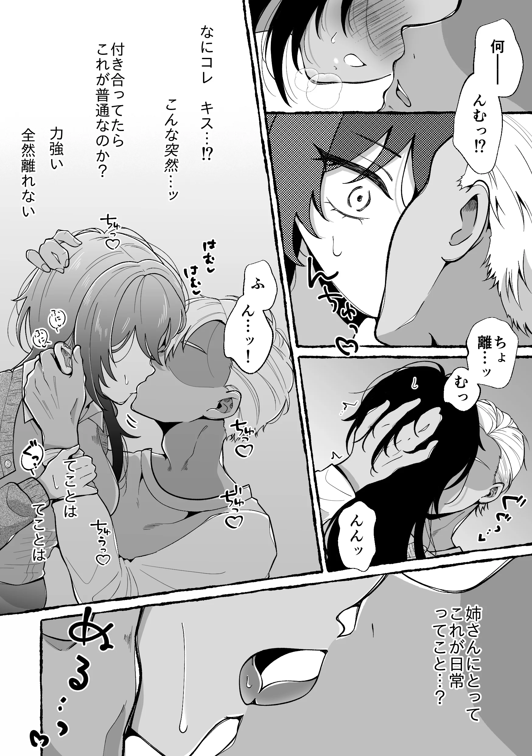姉さんとだめ彼氏を別れさせる方法 クンニ・処女・性転換・女体化 サンプル7ページ目（餅は餅屋）