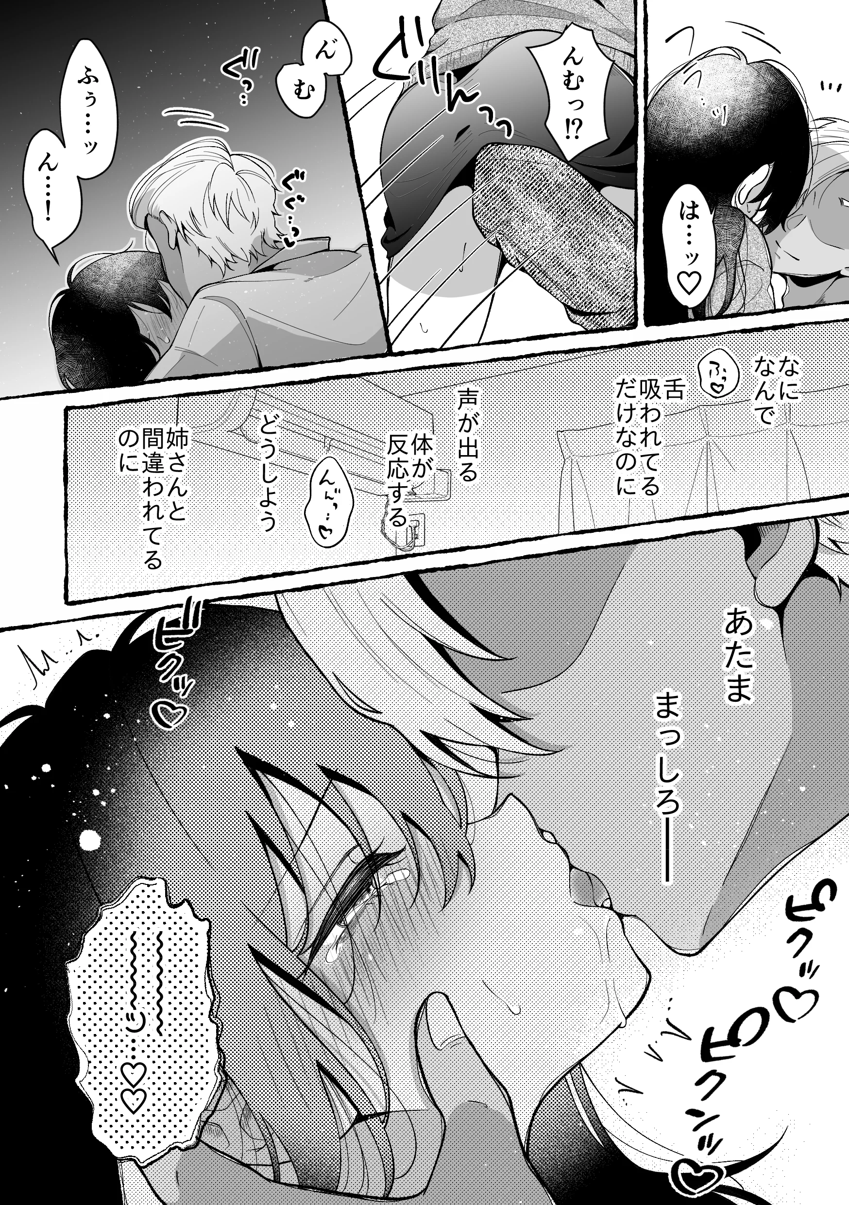 姉さんとだめ彼氏を別れさせる方法 クンニ・処女・性転換・女体化 サンプル9ページ目（餅は餅屋）
