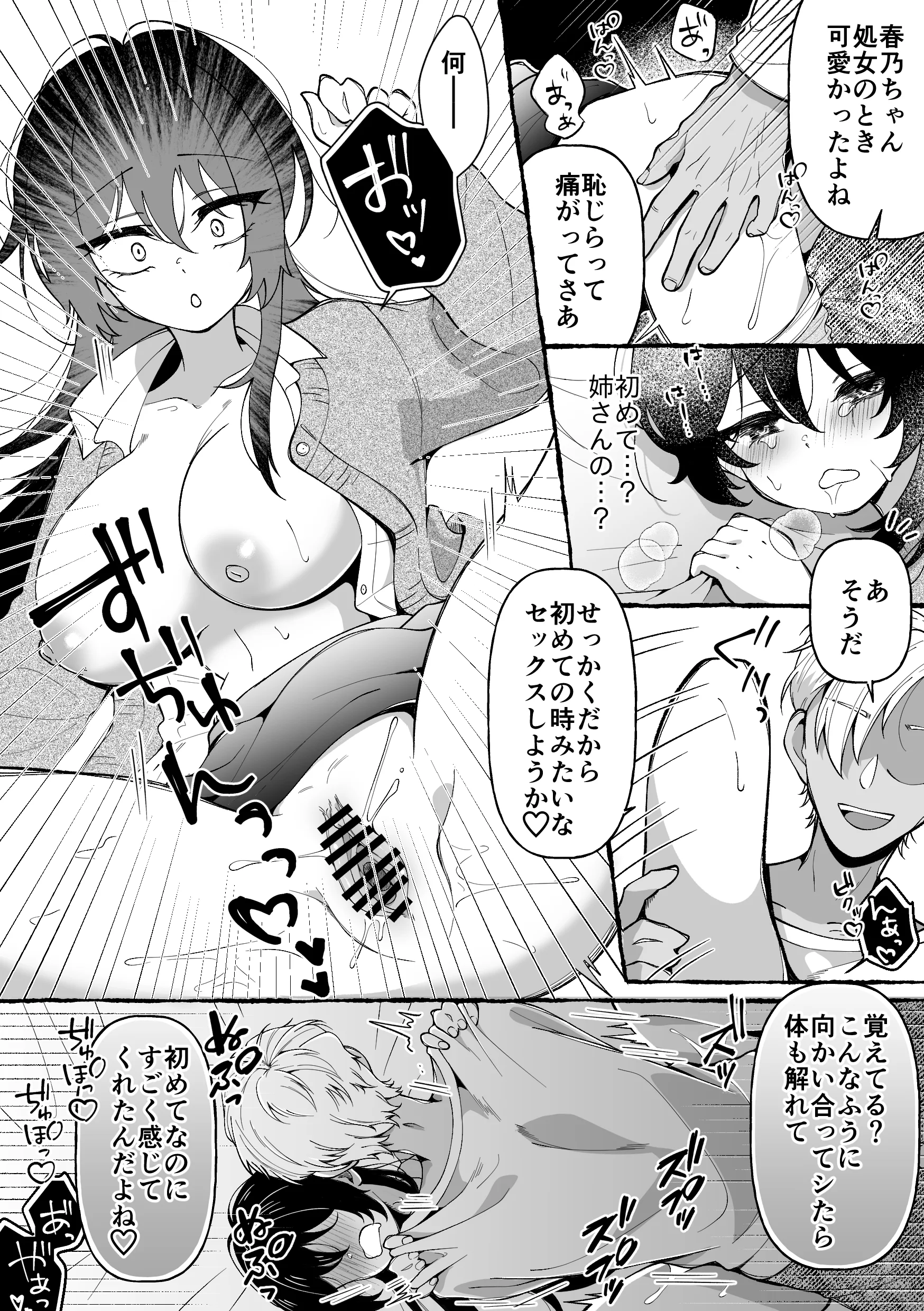 姉さんとだめ彼氏を別れさせる方法 クンニ・処女・性転換・女体化 サンプル15ページ目（餅は餅屋）