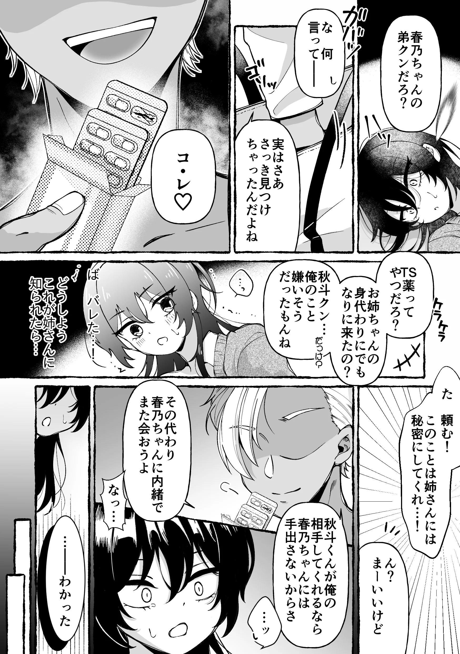 姉さんとだめ彼氏を別れさせる方法 クンニ・処女・性転換・女体化 サンプル20ページ目（餅は餅屋）