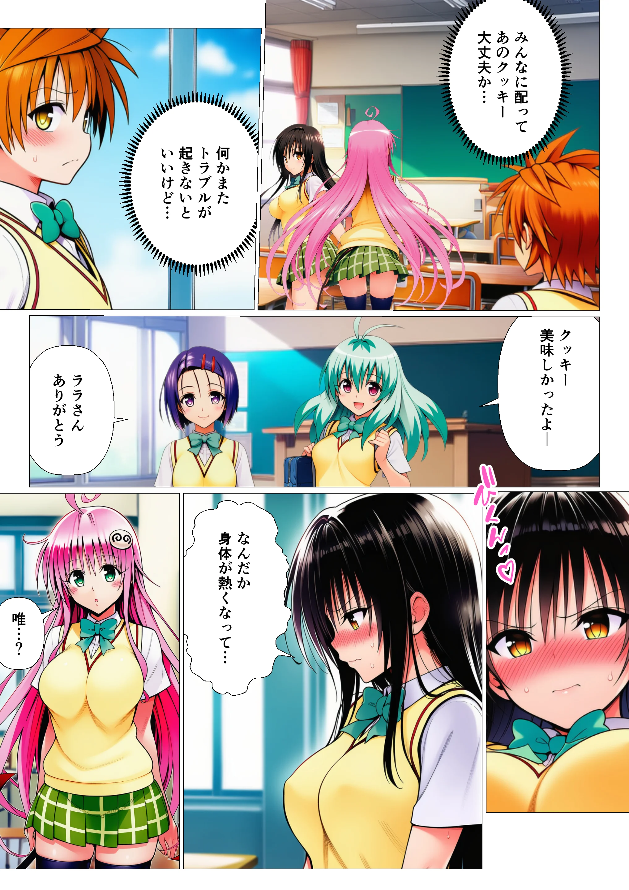 リトとラブあまハーレムSEXした件〜淫乱クッキーを食べて全員発情！？〜 制服・処女・学園もの サンプル2ページ目（サークル休館日）