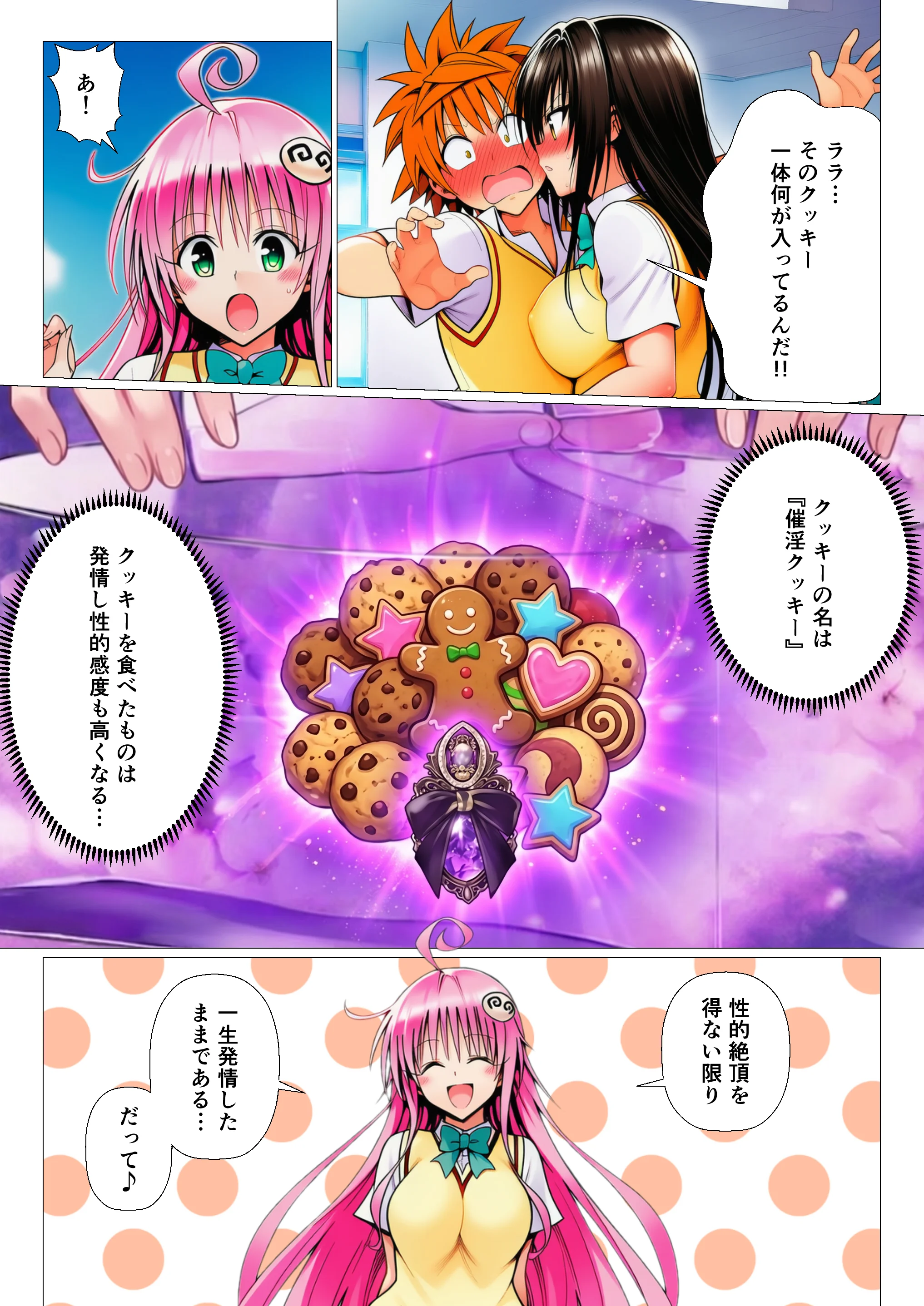 リトとラブあまハーレムSEXした件〜淫乱クッキーを食べて全員発情！？〜 制服・処女・学園もの サンプル4ページ目（サークル休館日）