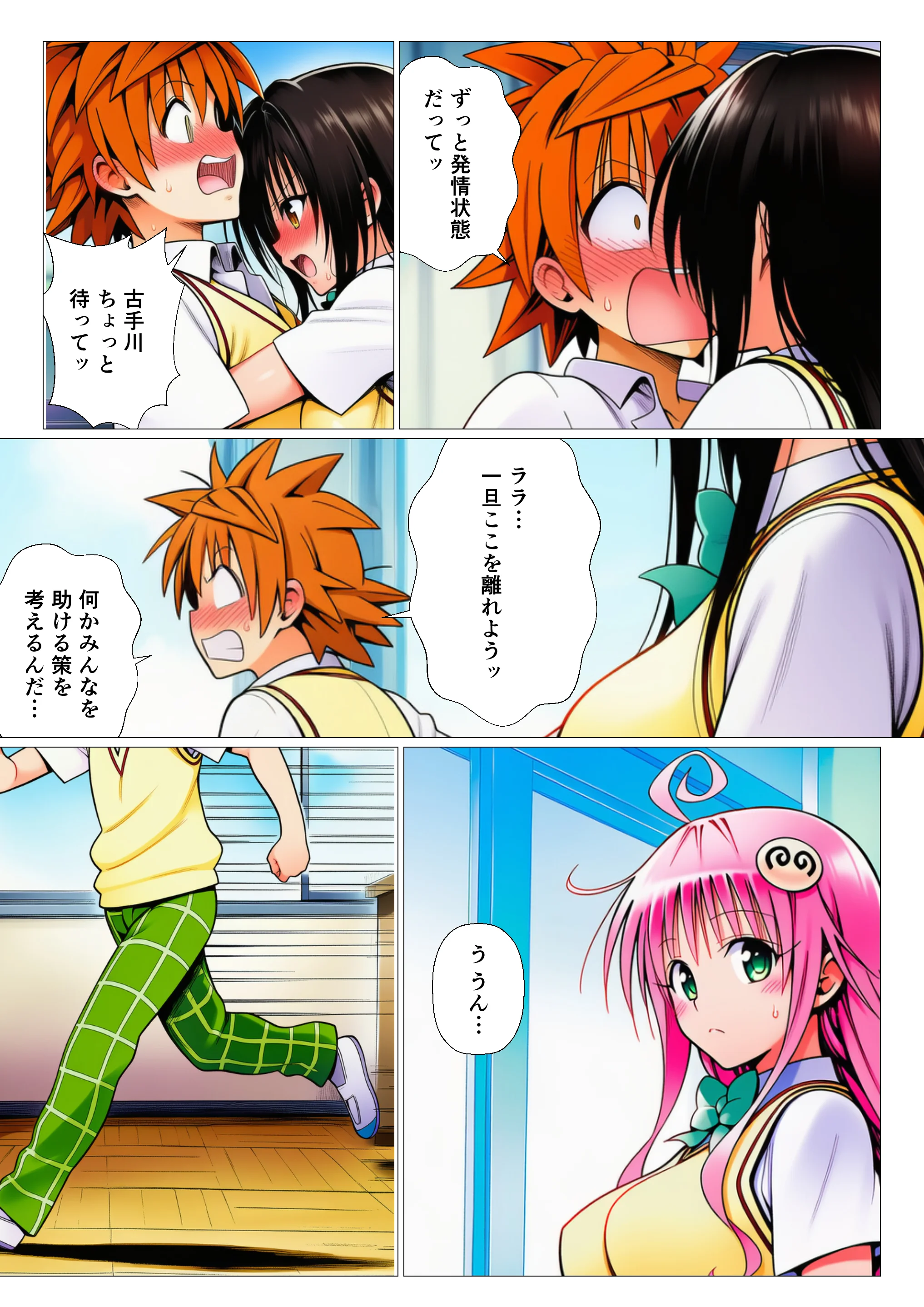 リトとラブあまハーレムSEXした件〜淫乱クッキーを食べて全員発情！？〜 制服・処女・学園もの サンプル5ページ目（サークル休館日）