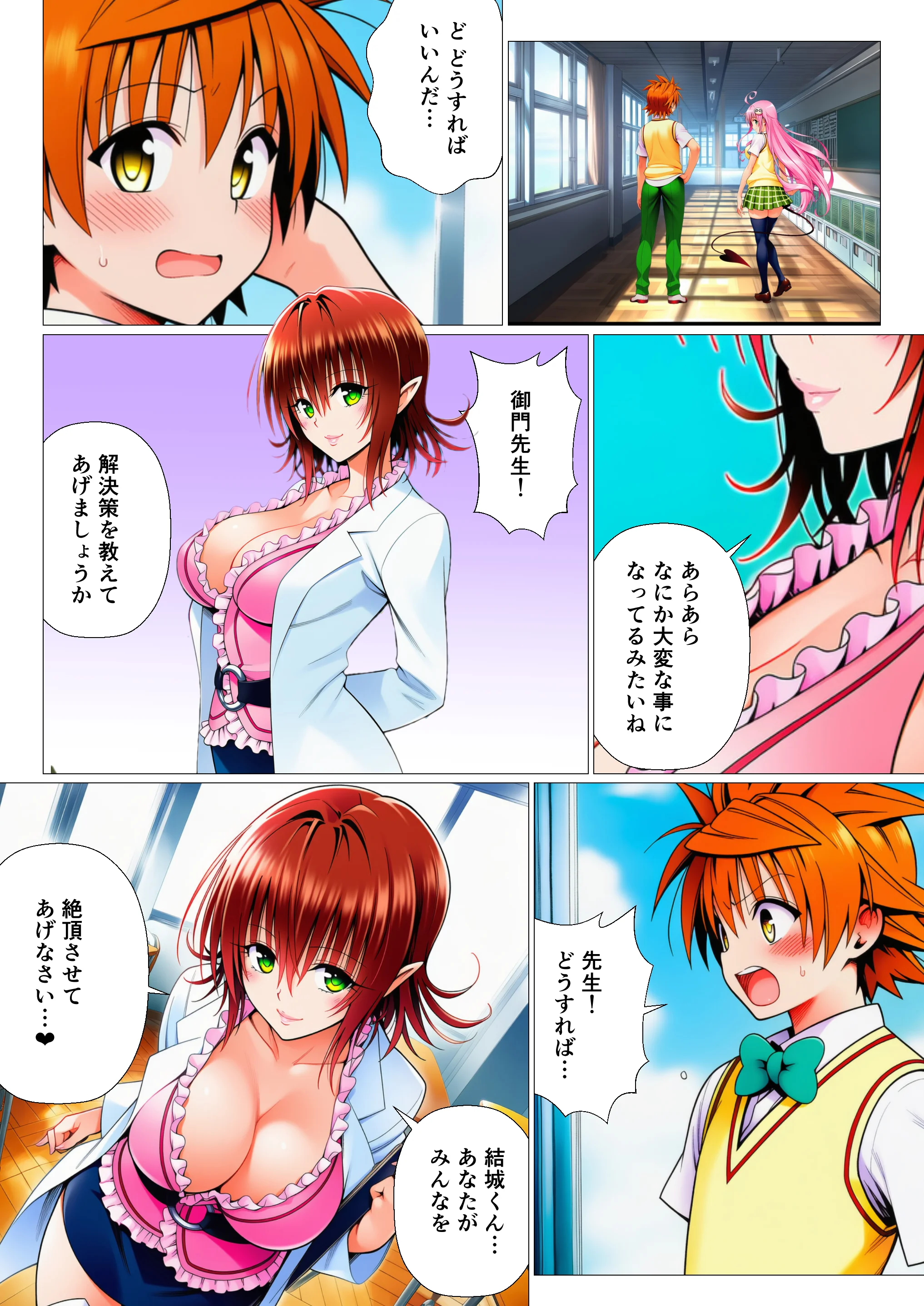リトとラブあまハーレムSEXした件〜淫乱クッキーを食べて全員発情！？〜 制服・処女・学園もの サンプル6ページ目（サークル休館日）