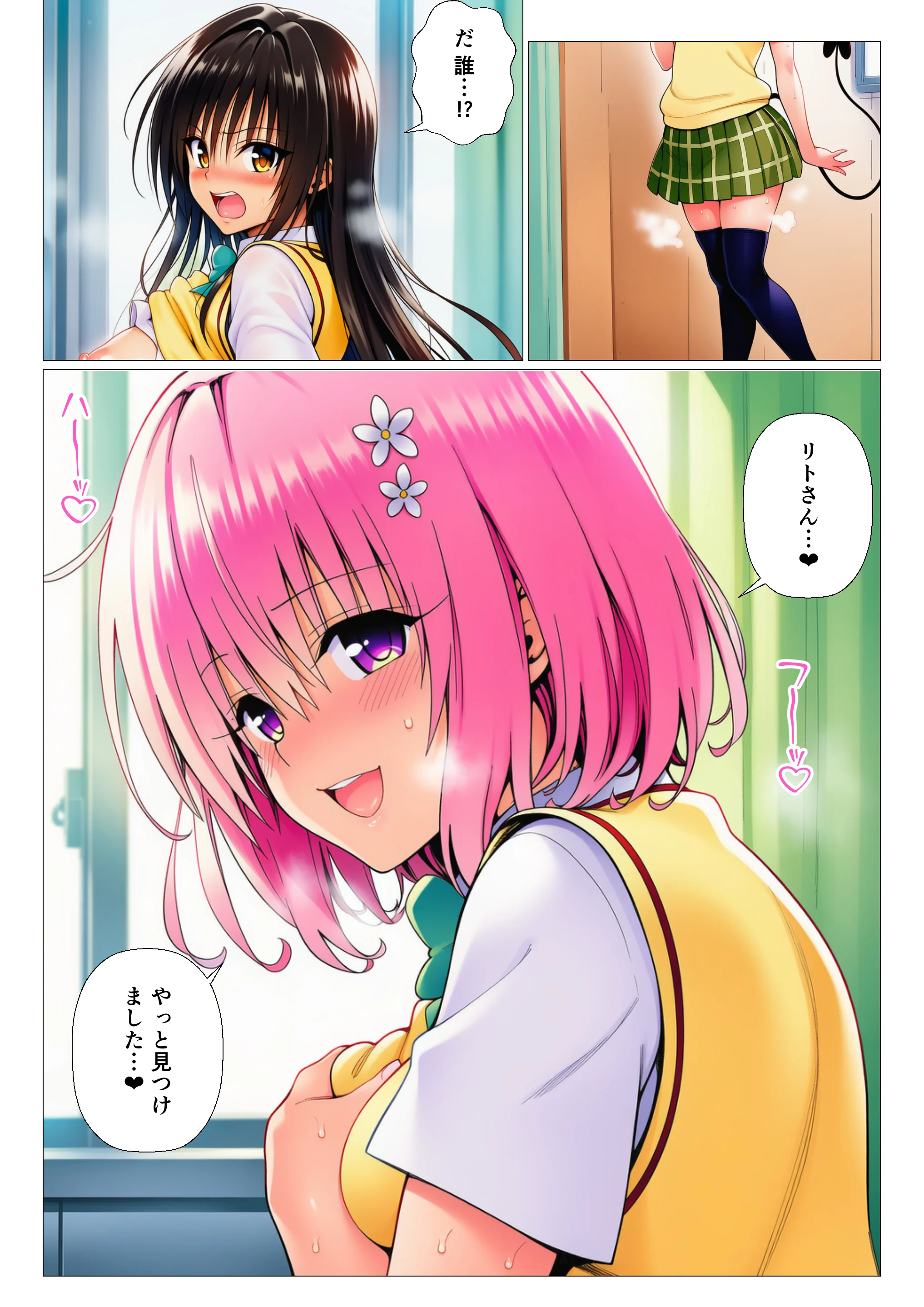 リトとラブあまハーレムSEXした件〜淫乱クッキーを食べて全員発情！？〜 制服・処女・学園もの サンプル22ページ目（サークル休館日）