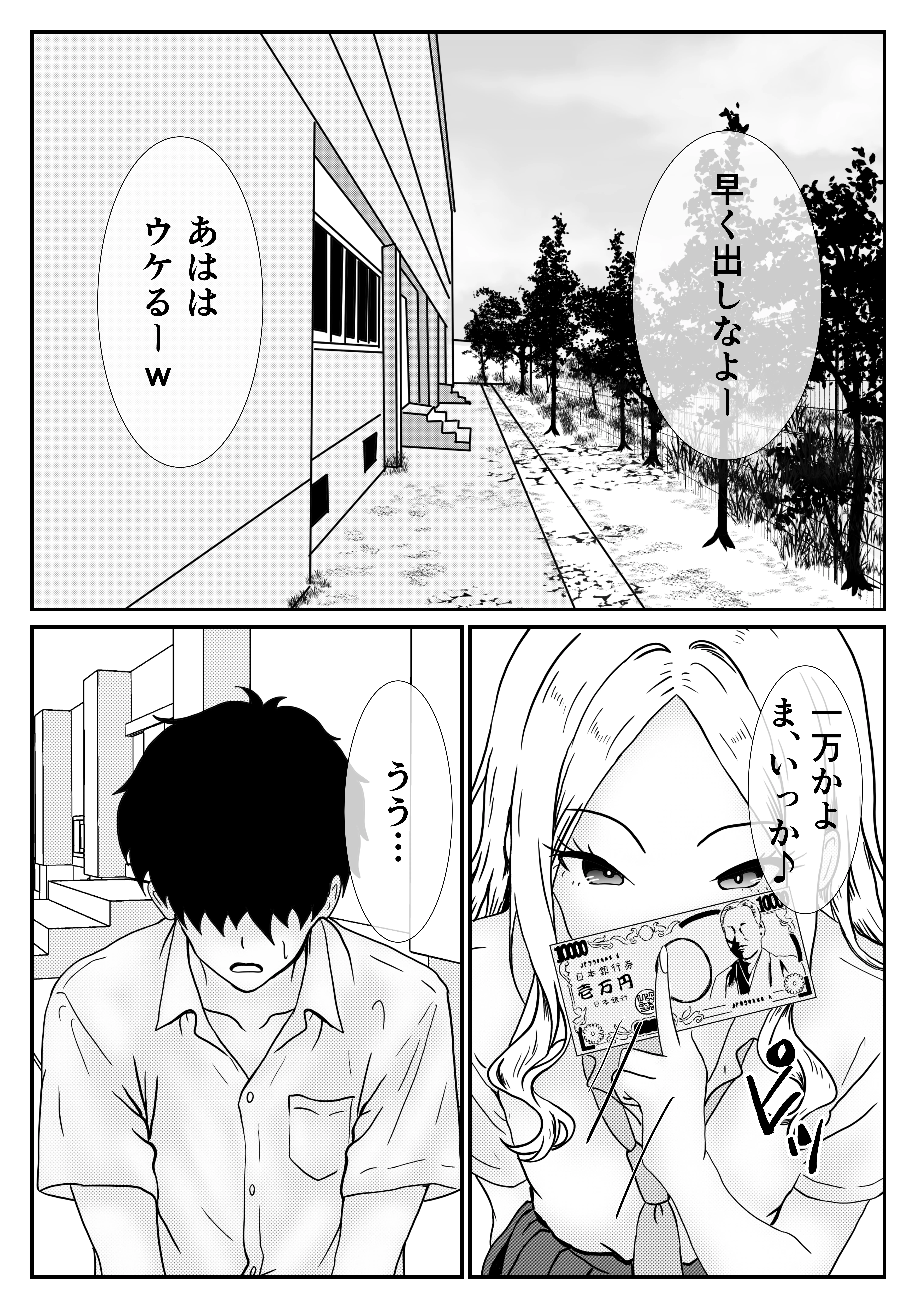 いじめっ子ギャルへの復讐は拘束レ●プで中に出す 辱め・クンニ・学園もの サンプル1ページ目（ハナミズキ）