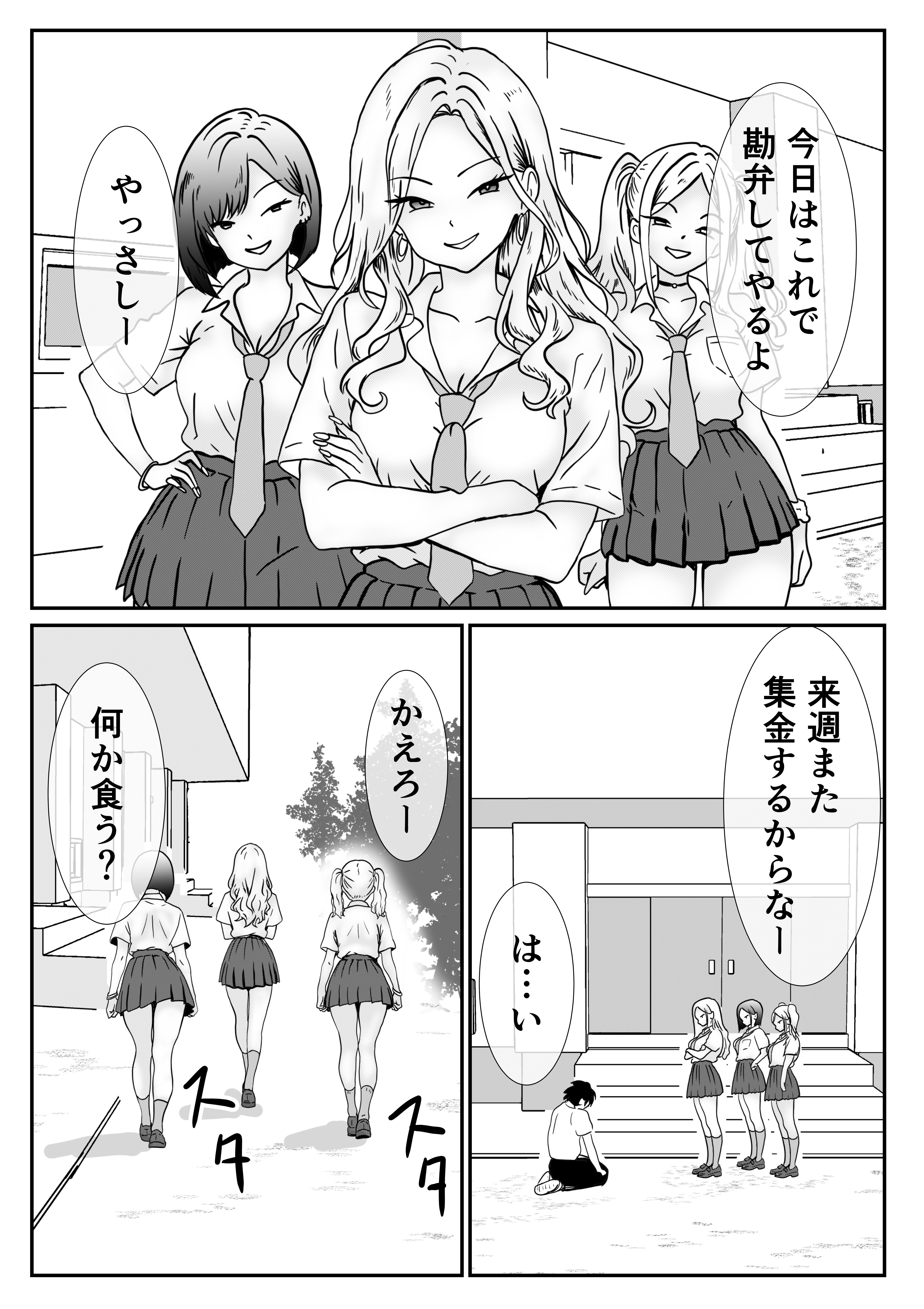 いじめっ子ギャルへの復讐は拘束レ●プで中に出す 辱め・クンニ・学園もの サンプル2ページ目（ハナミズキ）