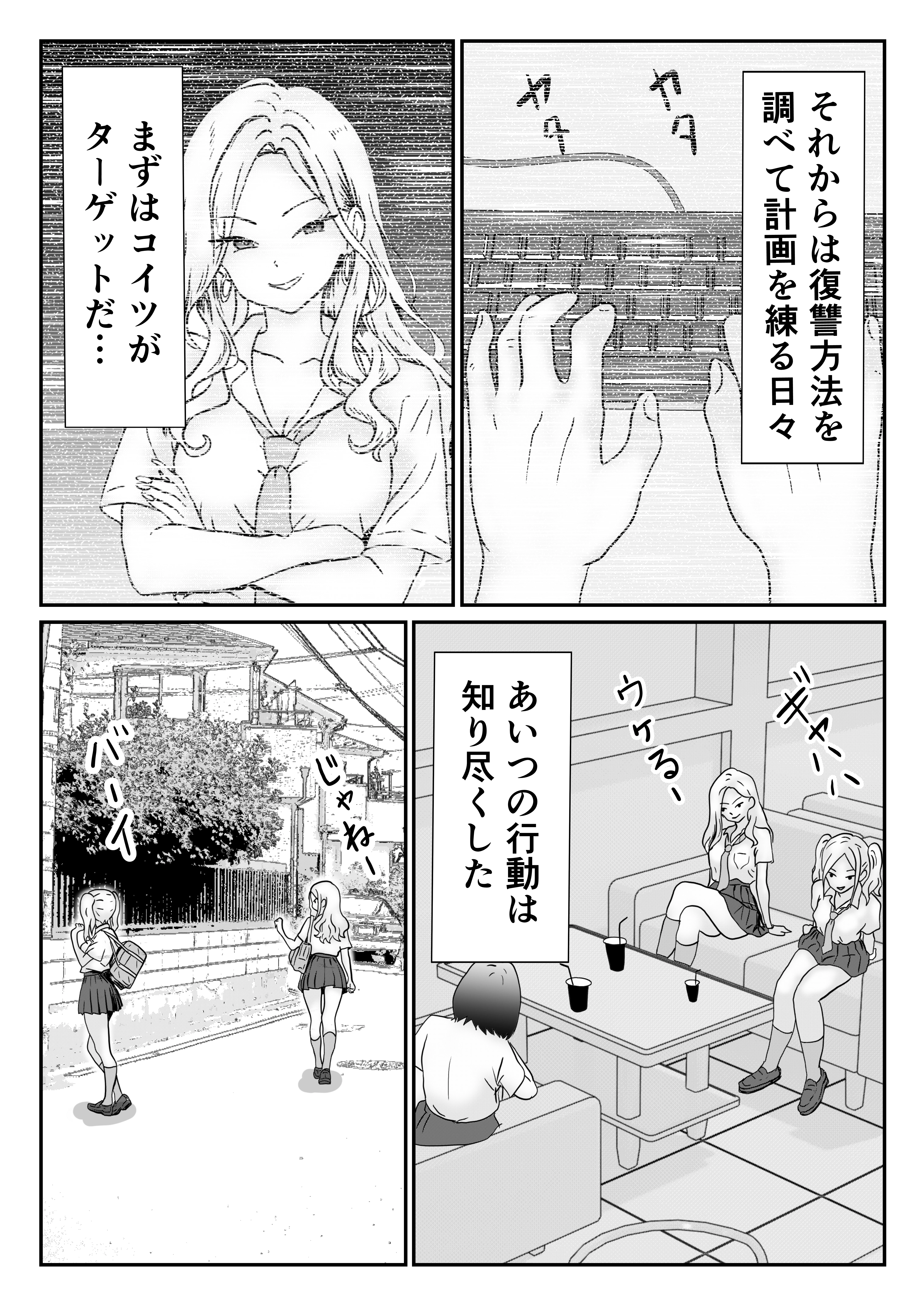 いじめっ子ギャルへの復讐は拘束レ●プで中に出す 辱め・クンニ・学園もの サンプル6ページ目（ハナミズキ）