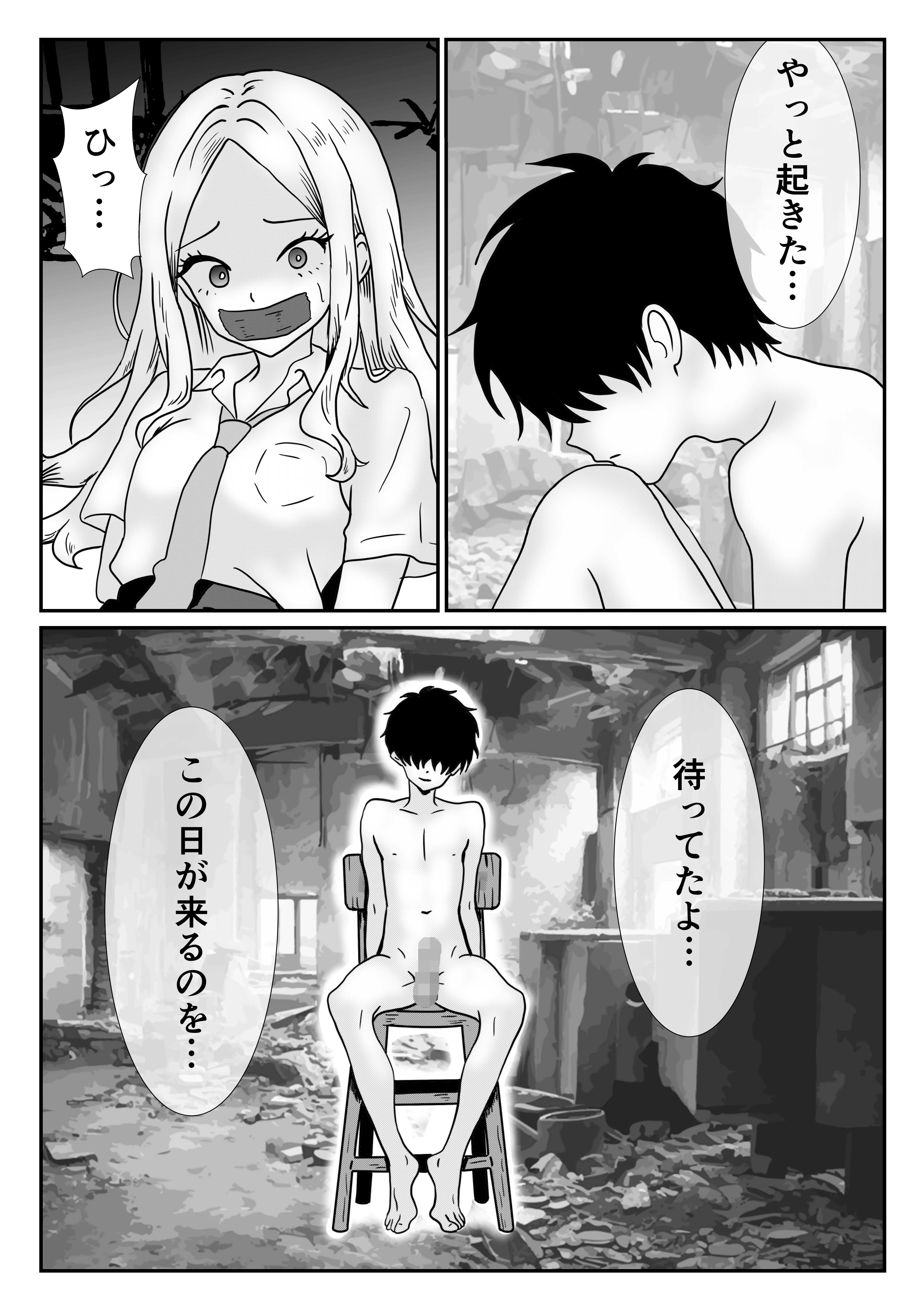 いじめっ子ギャルへの復讐は拘束レ●プで中に出す 辱め・クンニ・学園もの サンプル11ページ目（ハナミズキ）