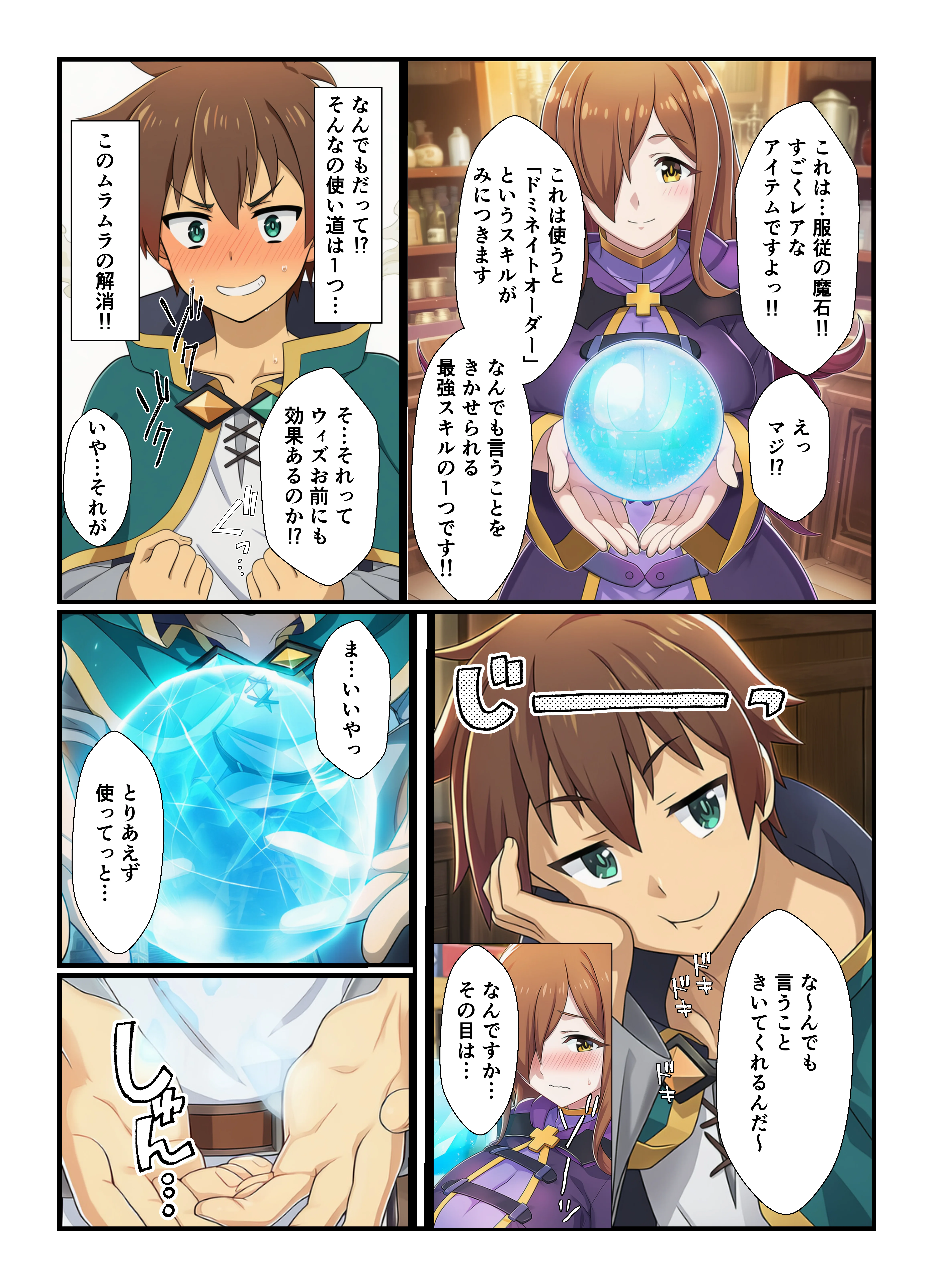 催●巨根でメス堕ち！孕ませ中出しを求めるこのすばヒロインたち 処女・巨乳・パイパン サンプル2ページ目（すぐするよ）
