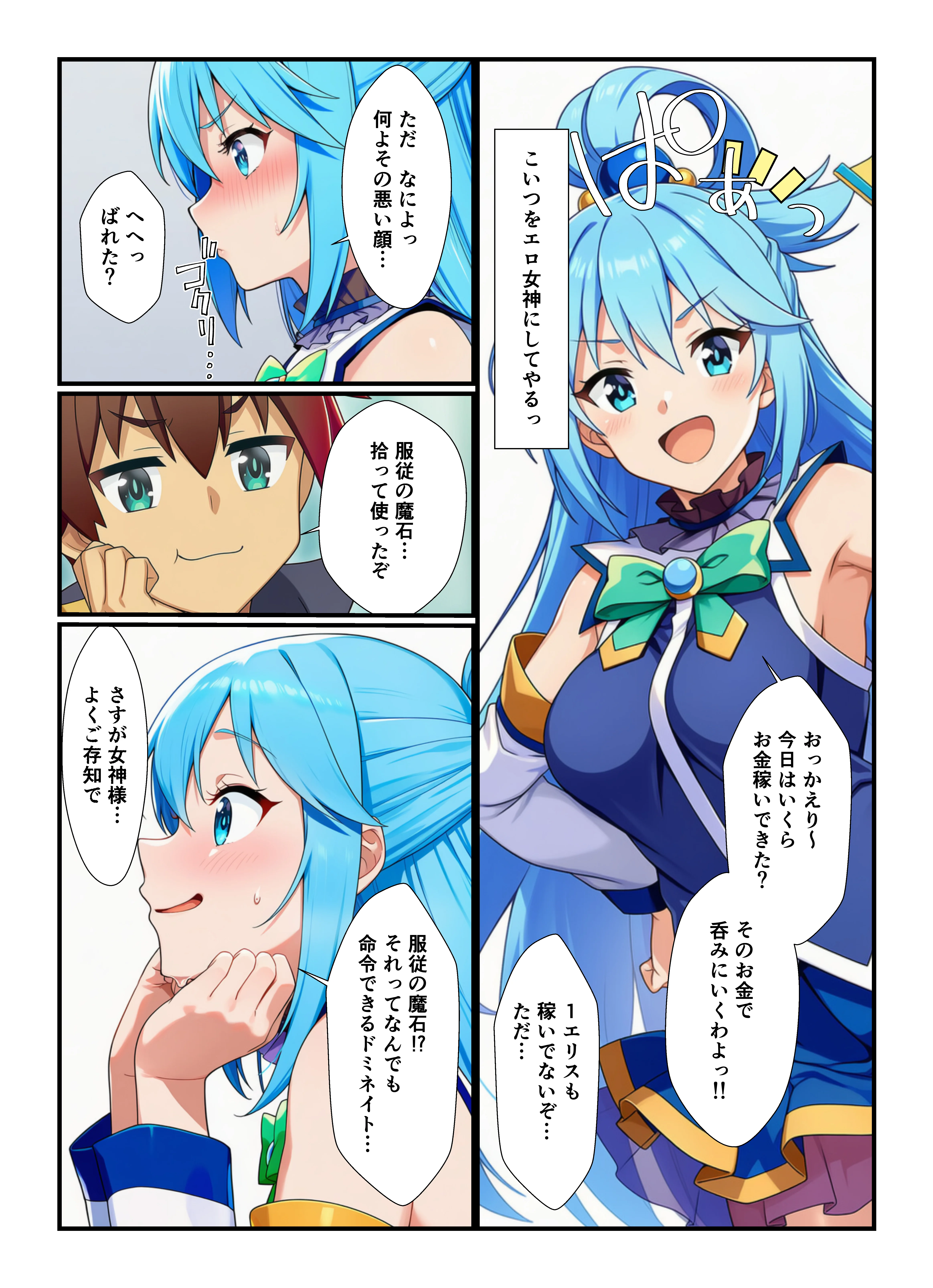 催●巨根でメス堕ち！孕ませ中出しを求めるこのすばヒロインたち 処女・巨乳・パイパン サンプル4ページ目（すぐするよ）