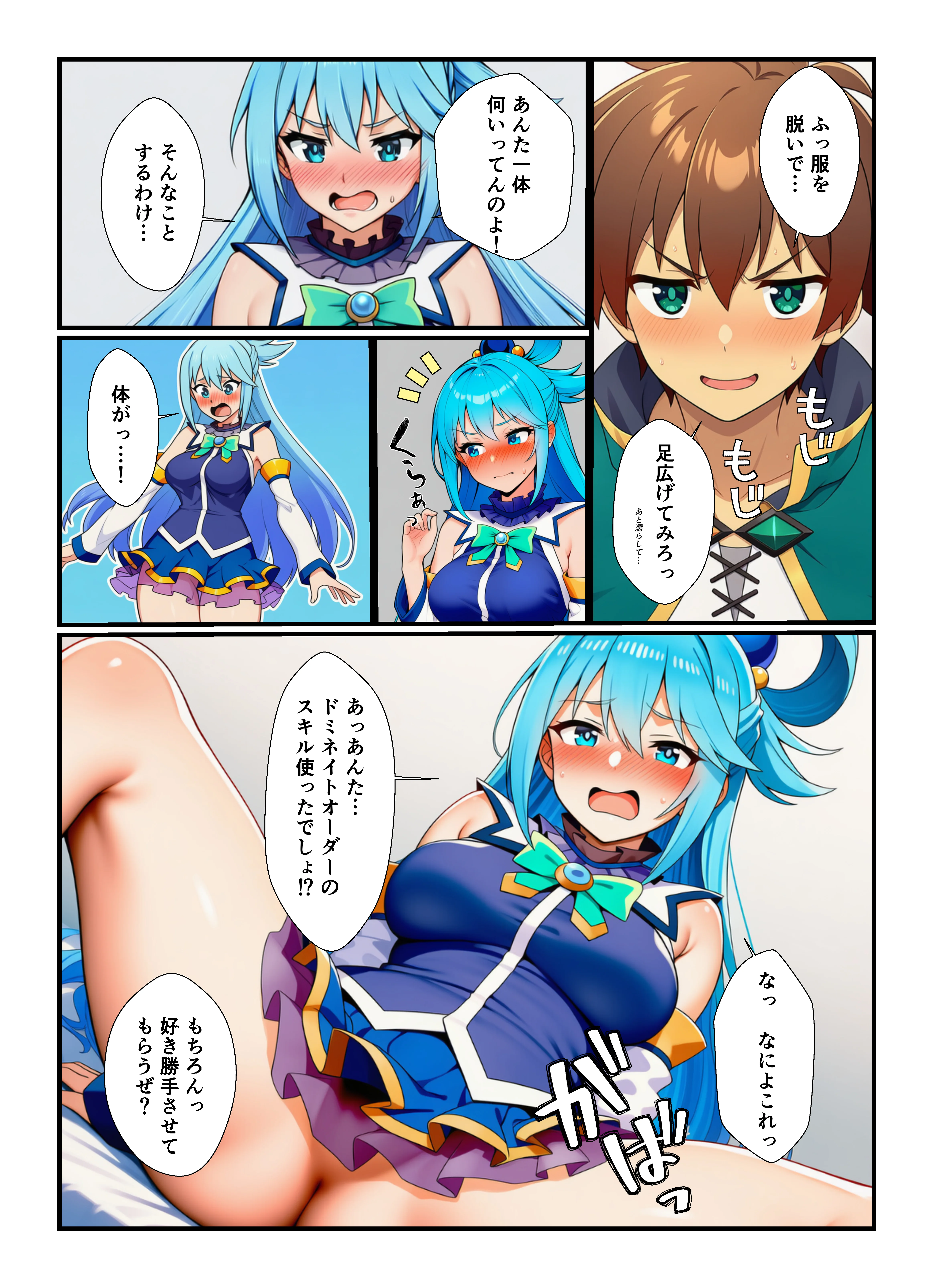 催●巨根でメス堕ち！孕ませ中出しを求めるこのすばヒロインたち 処女・巨乳・パイパン サンプル5ページ目（すぐするよ）