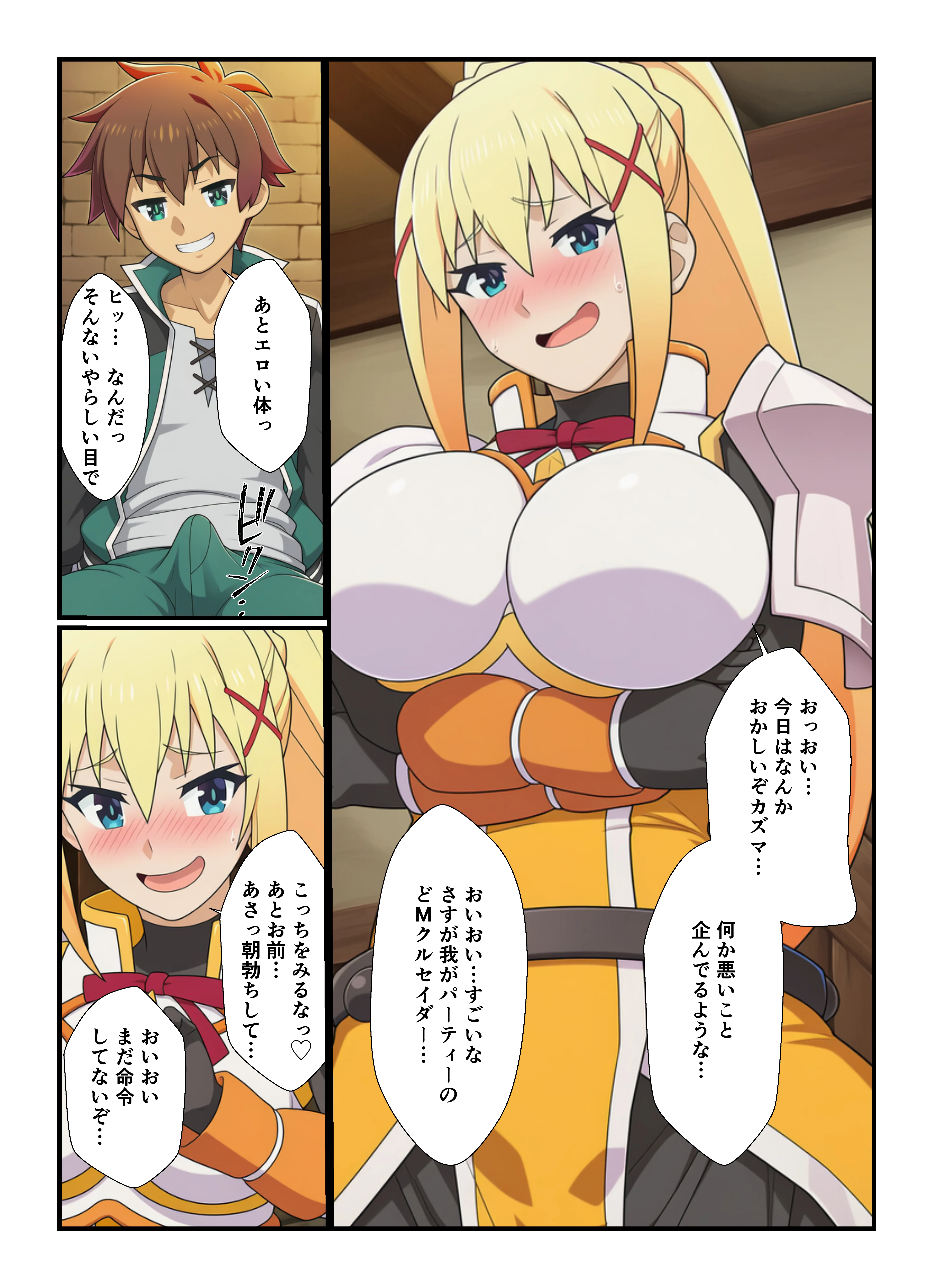 催●巨根でメス堕ち！孕ませ中出しを求めるこのすばヒロインたち 処女・巨乳・パイパン サンプル11ページ目（すぐするよ）