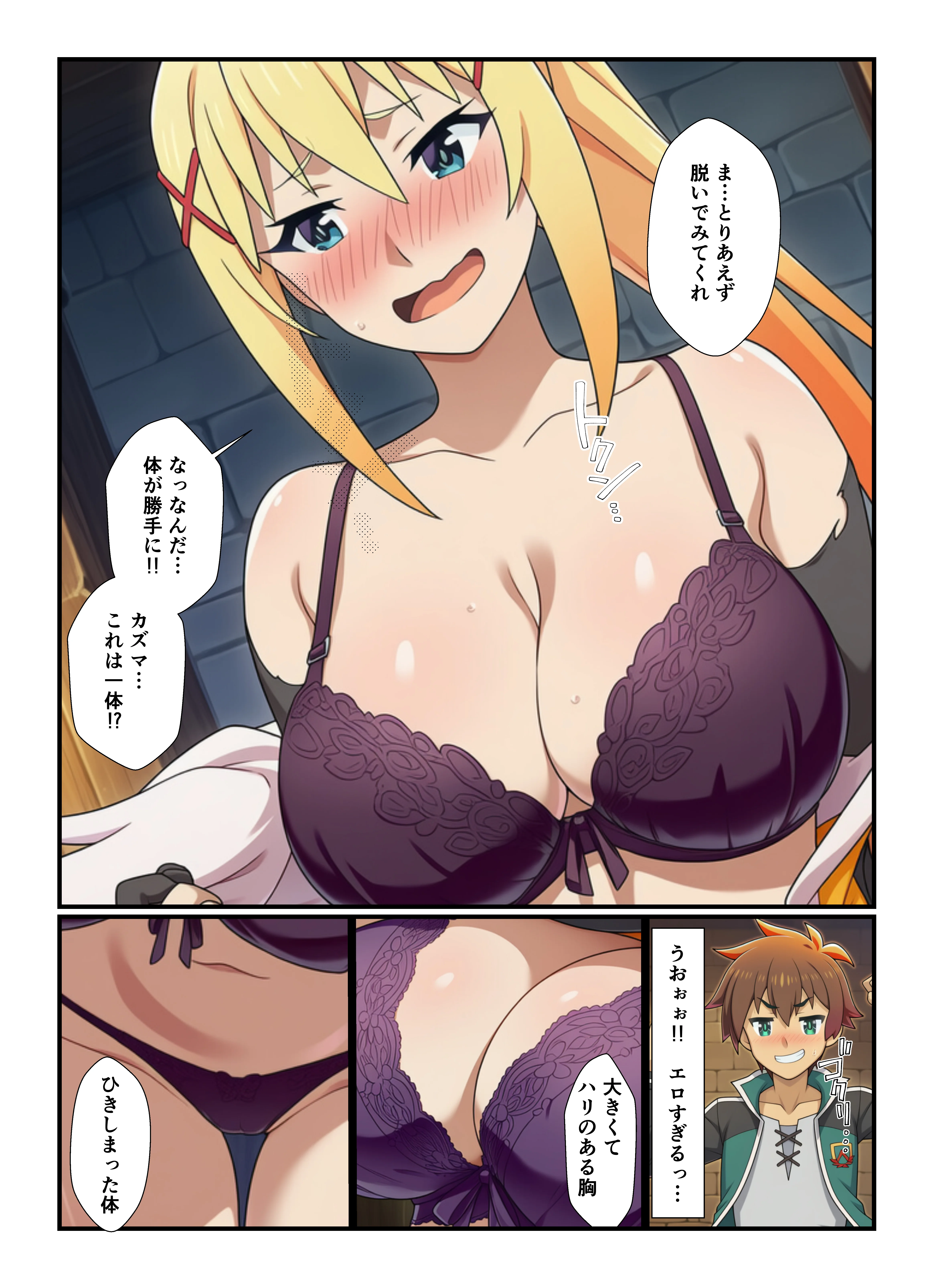 催●巨根でメス堕ち！孕ませ中出しを求めるこのすばヒロインたち 処女・巨乳・パイパン サンプル12ページ目（すぐするよ）