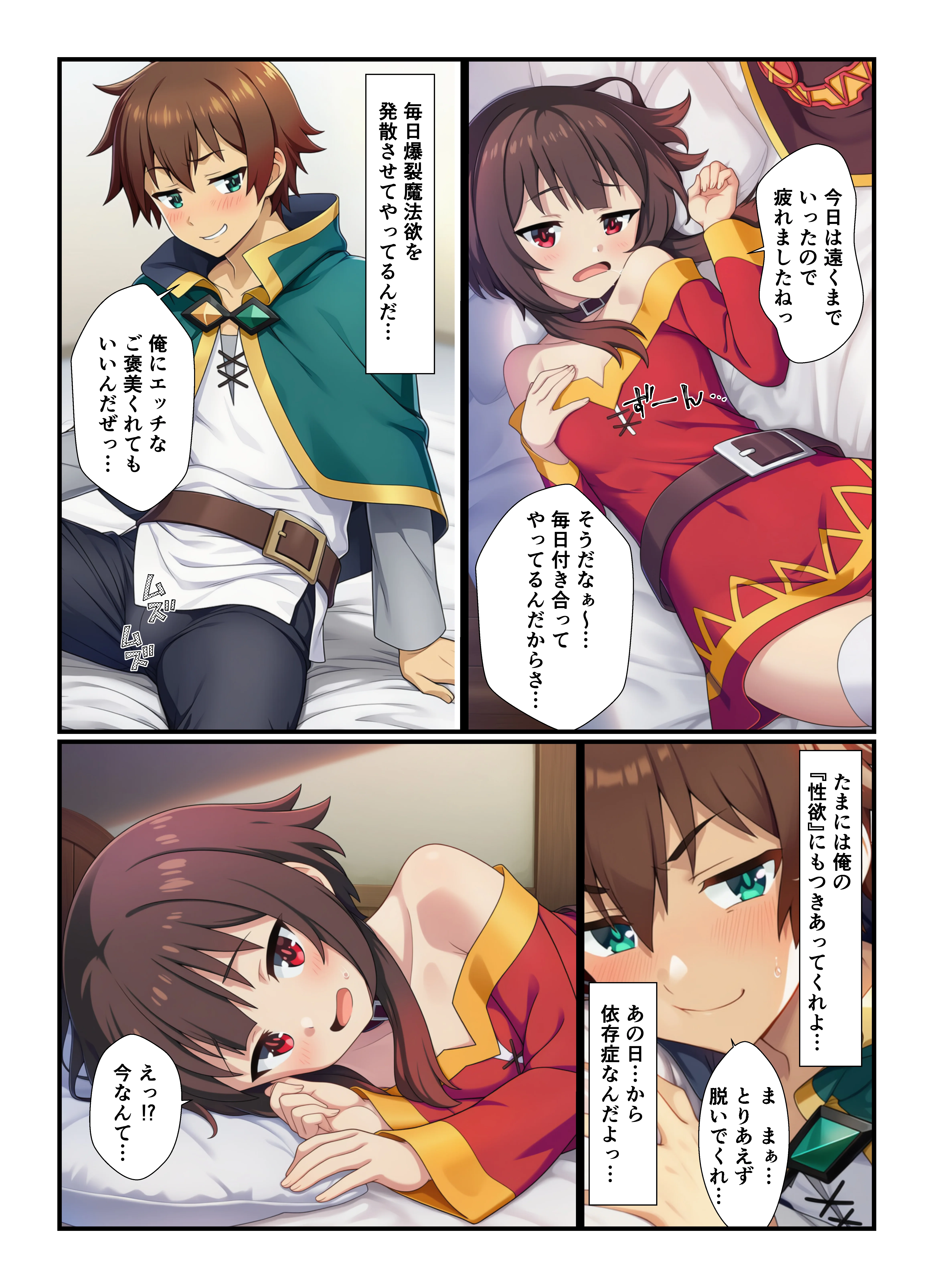 催●巨根でメス堕ち！孕ませ中出しを求めるこのすばヒロインたち 処女・巨乳・パイパン サンプル20ページ目（すぐするよ）