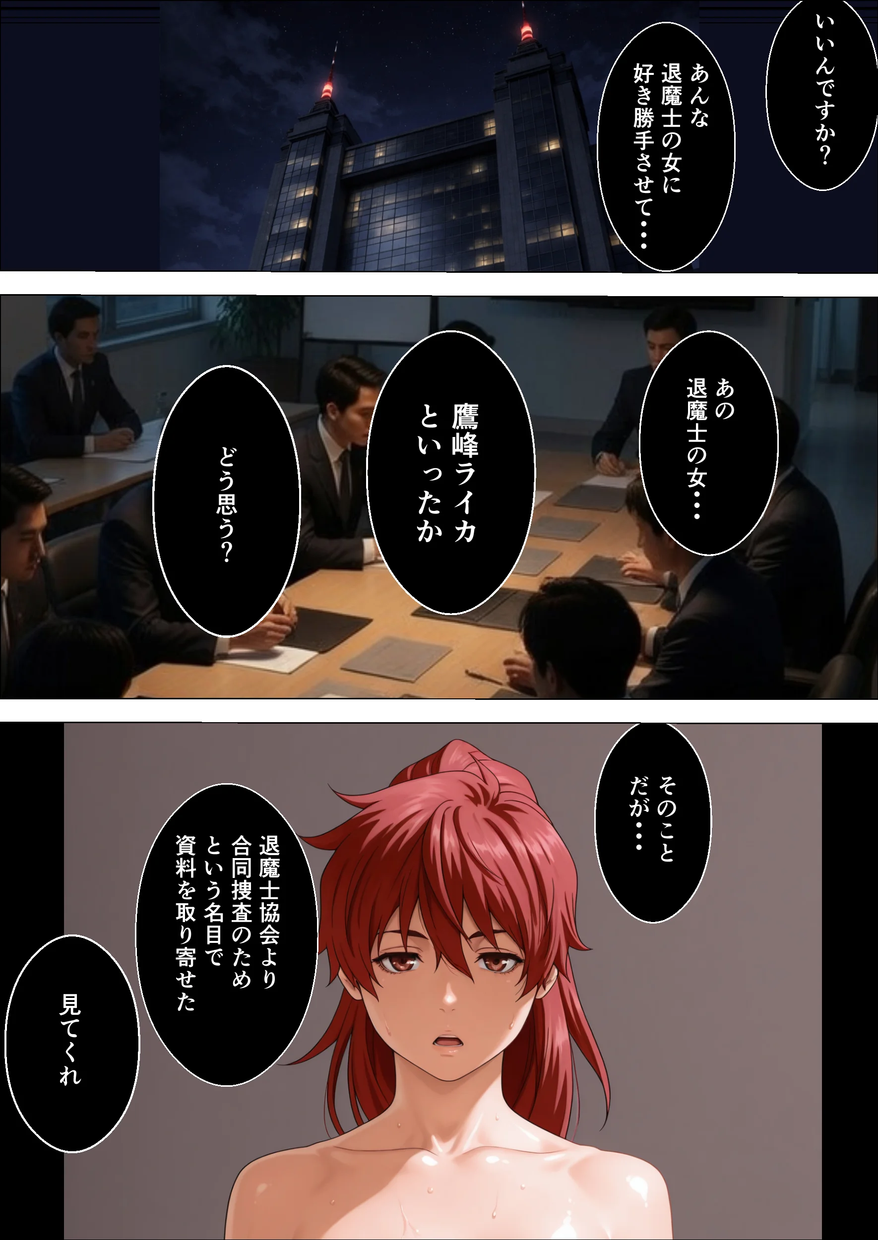 退魔士ライカ  淫獄の満員電車  Part1 辱め・羞恥・巨乳 サンプル7ページ目（エレクトライカ）
