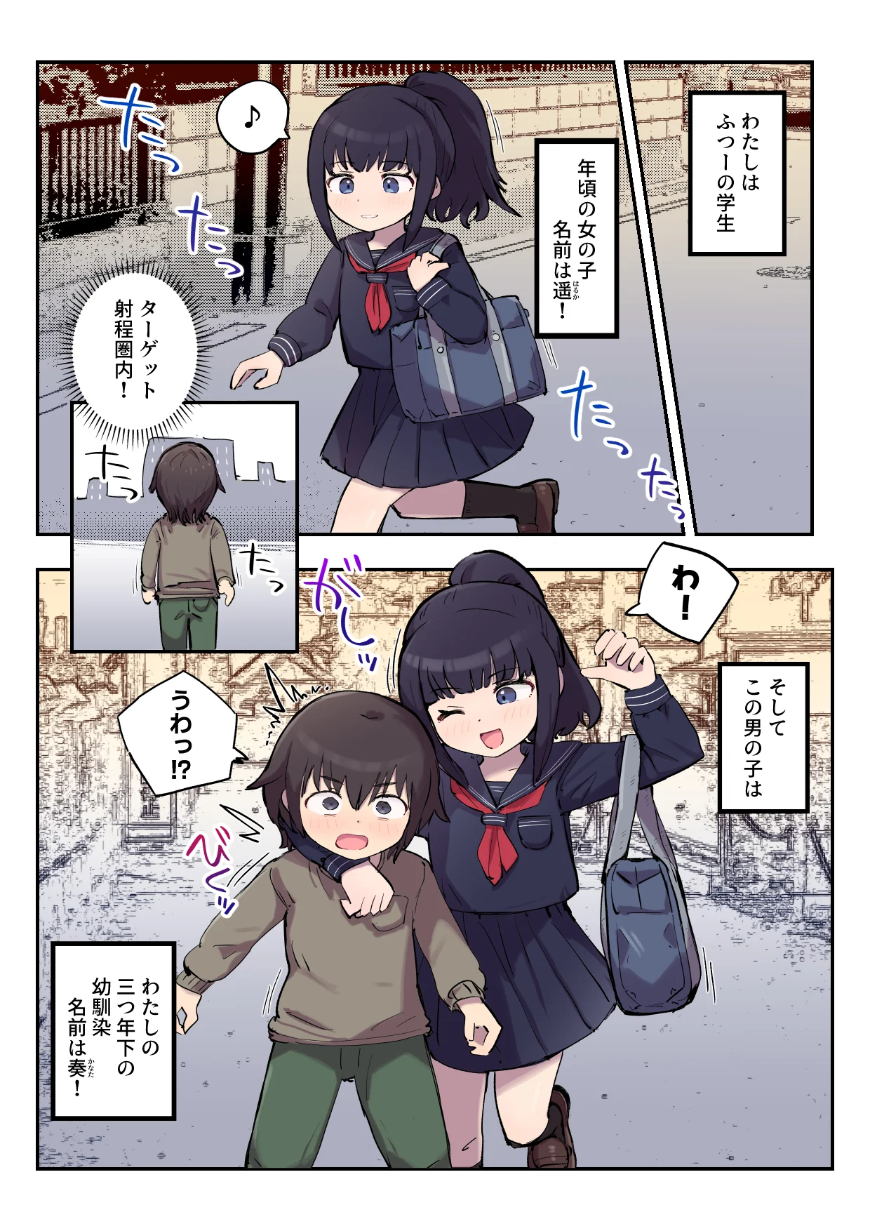 妄想とオナニーが大好きな私の平凡な日常 幼なじみ・オナニー・日常・生活 サンプル2ページ目（れびたく）