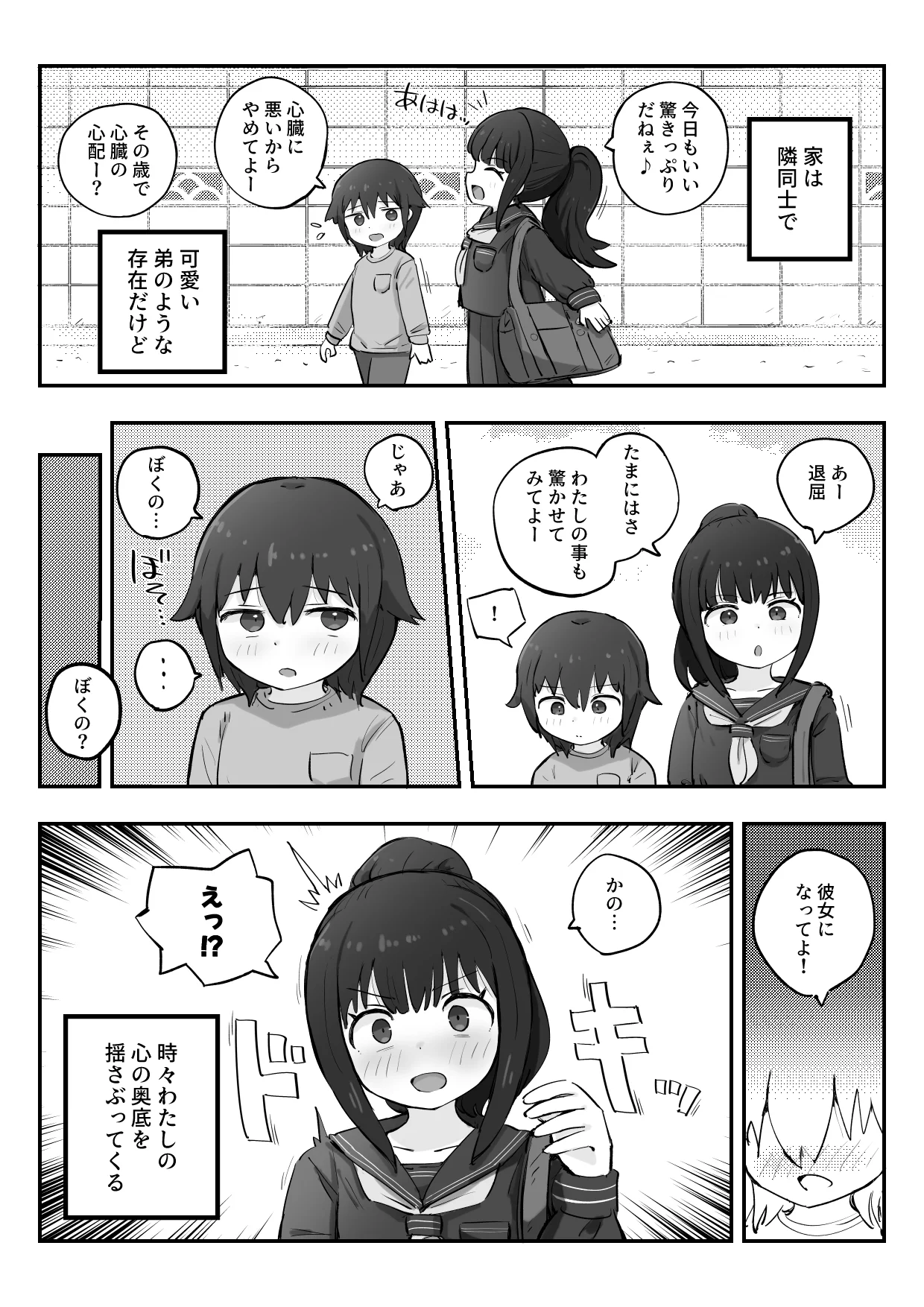 妄想とオナニーが大好きな私の平凡な日常 幼なじみ・オナニー・日常・生活 サンプル3ページ目（れびたく）