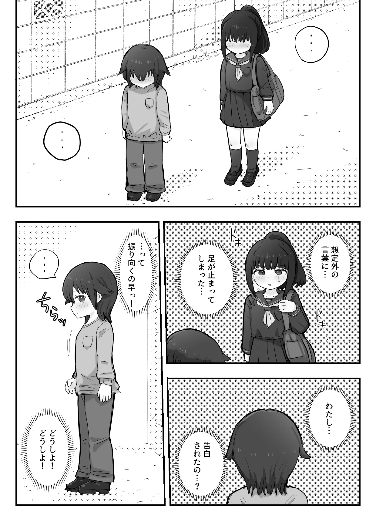 妄想とオナニーが大好きな私の平凡な日常 幼なじみ・オナニー・日常・生活 サンプル4ページ目（れびたく）