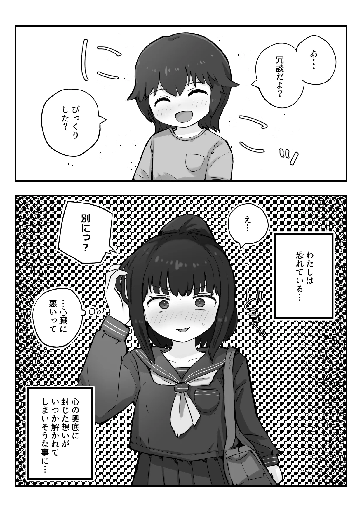 妄想とオナニーが大好きな私の平凡な日常 幼なじみ・オナニー・日常・生活 サンプル5ページ目（れびたく）
