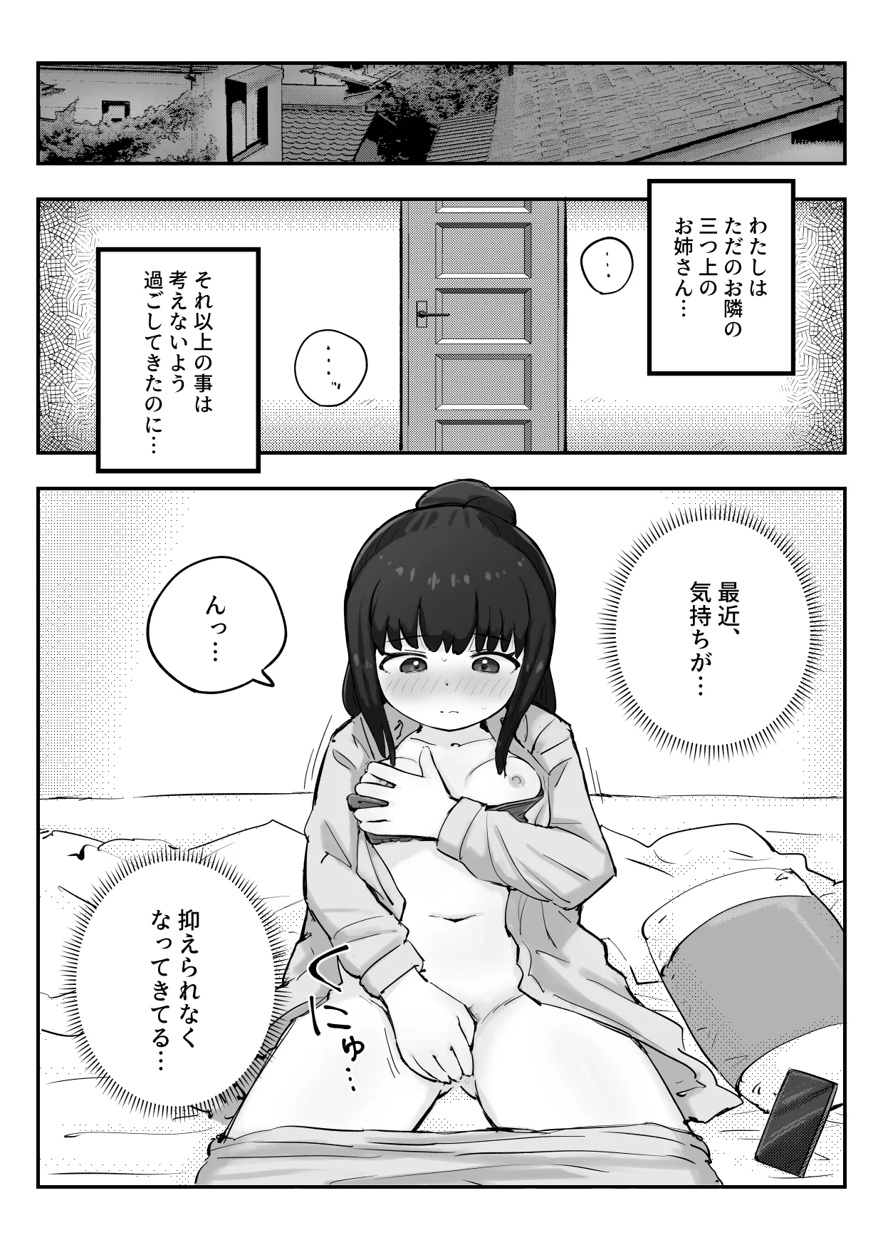 妄想とオナニーが大好きな私の平凡な日常 幼なじみ・オナニー・日常・生活 サンプル6ページ目（れびたく）
